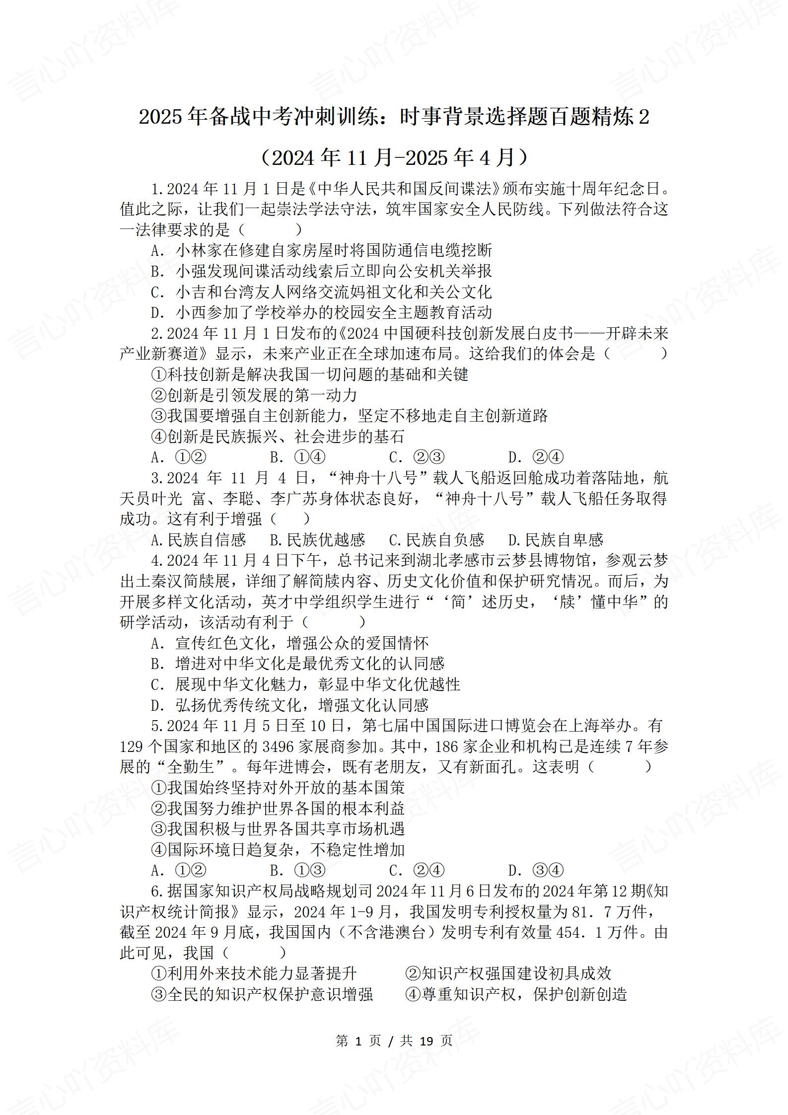 初中道法 | 中考时事热点背景选择题练习-言心吖资料库