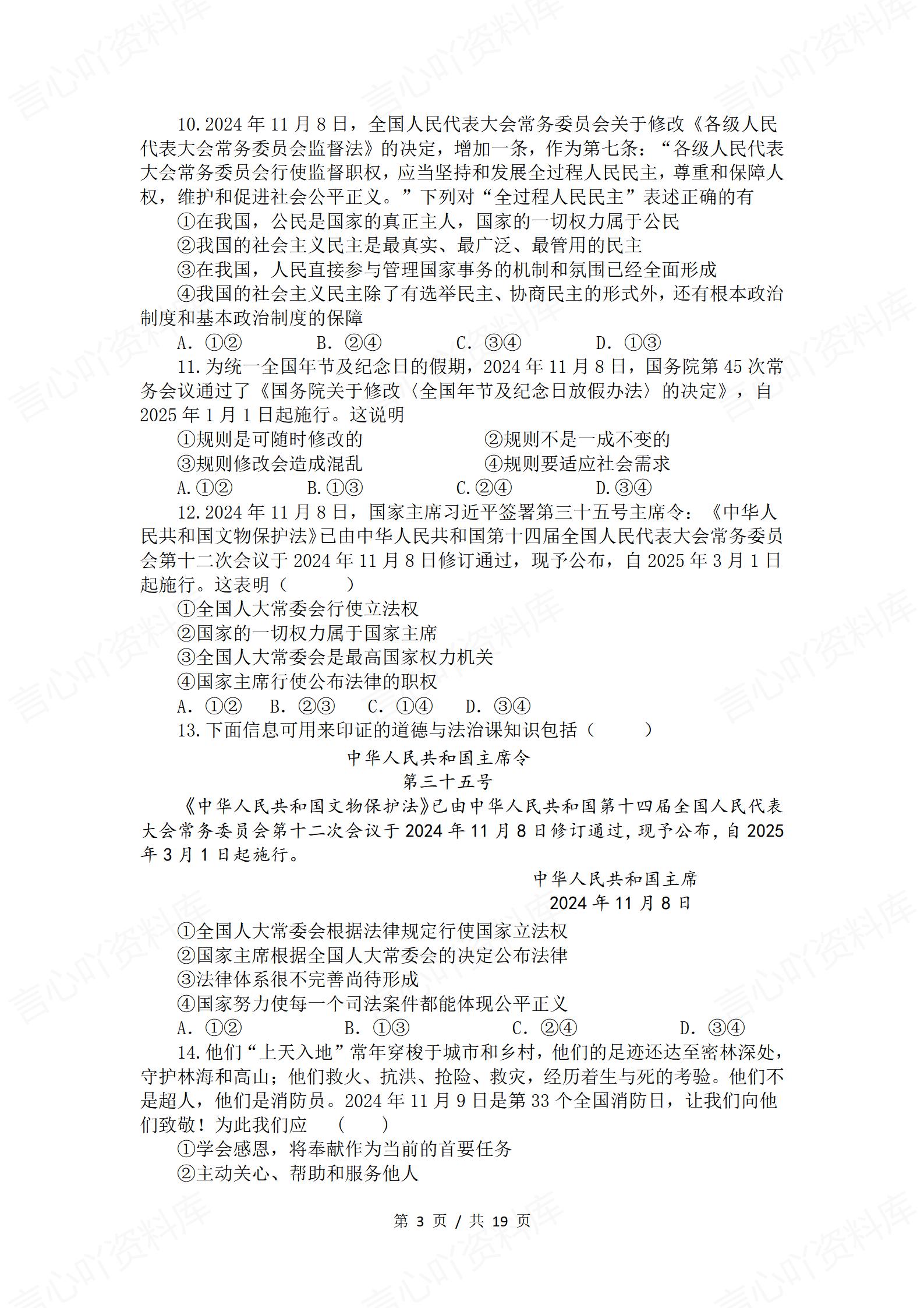 初中道法 | 中考时事热点背景选择题练习插图初中道法2