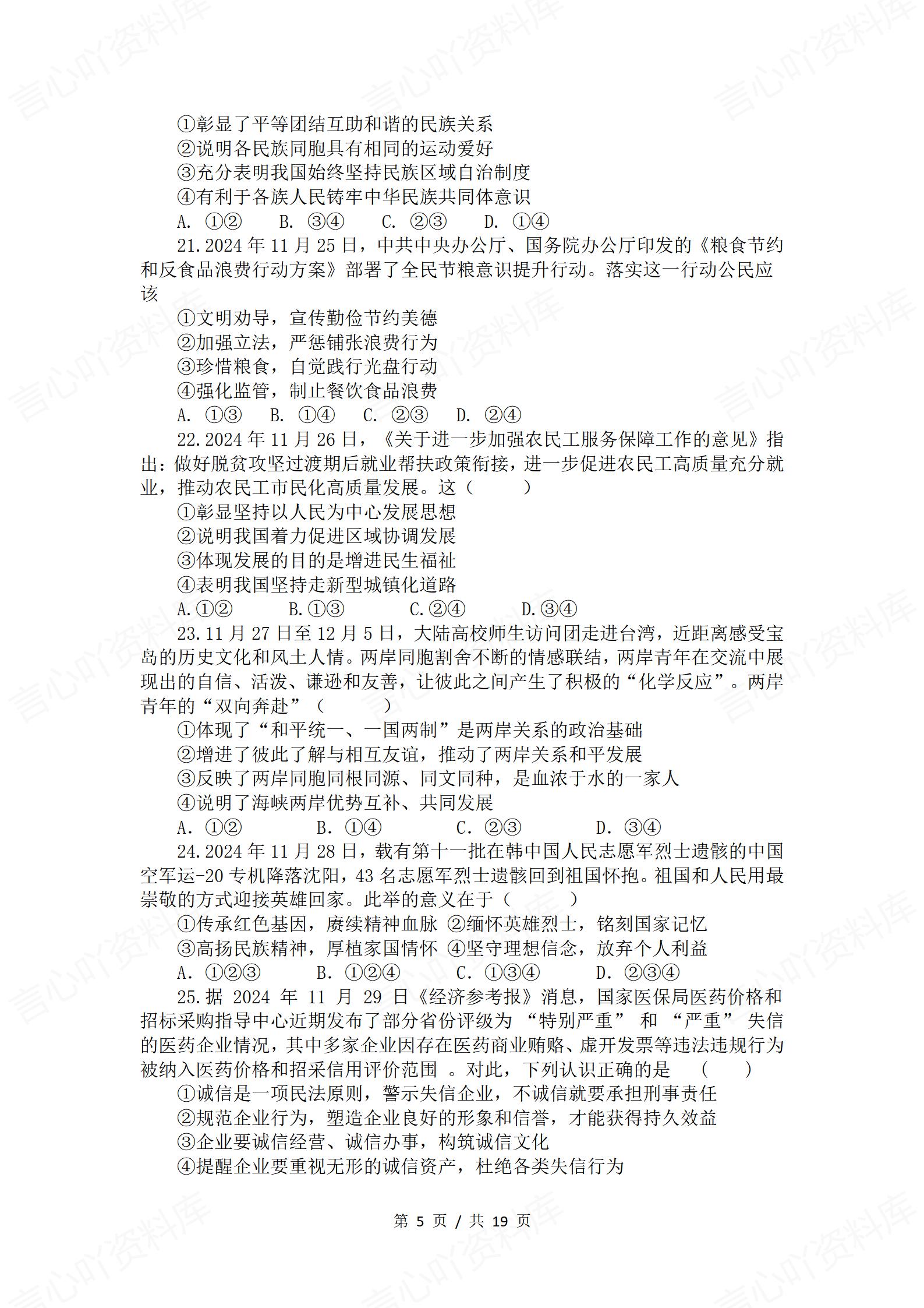 初中道法 | 中考时事热点背景选择题练习插图初中道法4