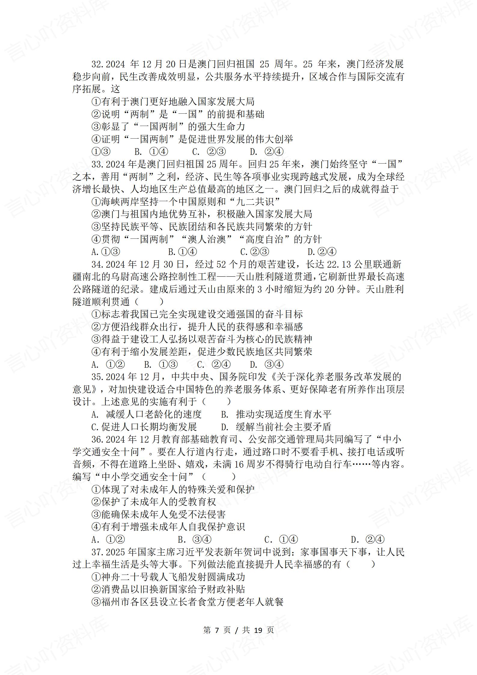 初中道法 | 中考时事热点背景选择题练习插图初中道法6