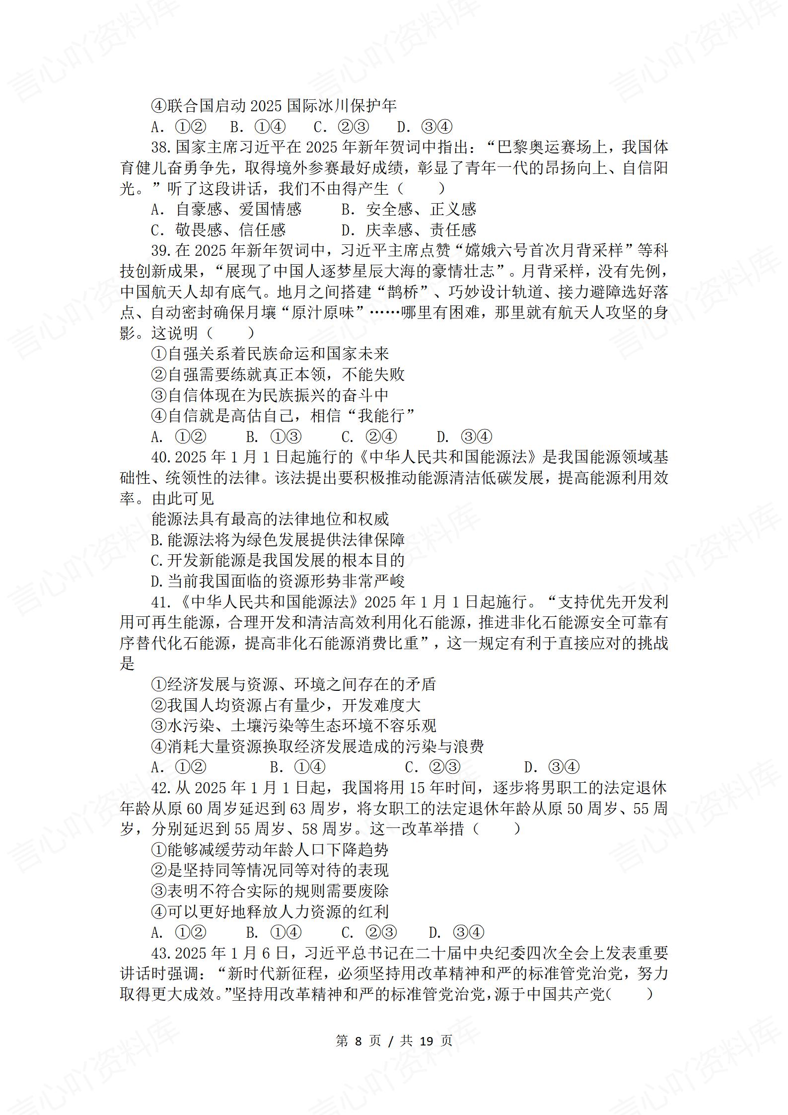 初中道法 | 中考时事热点背景选择题练习插图初中道法7