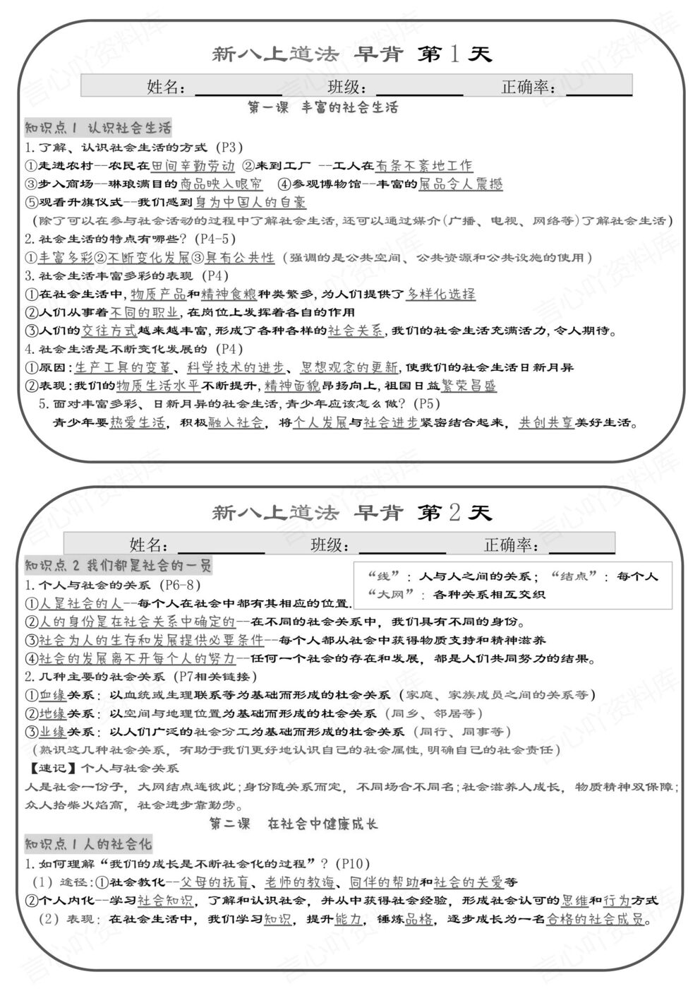 初中道法 | 新教材初二上册背诵小纸条知识清单-言心吖资料库