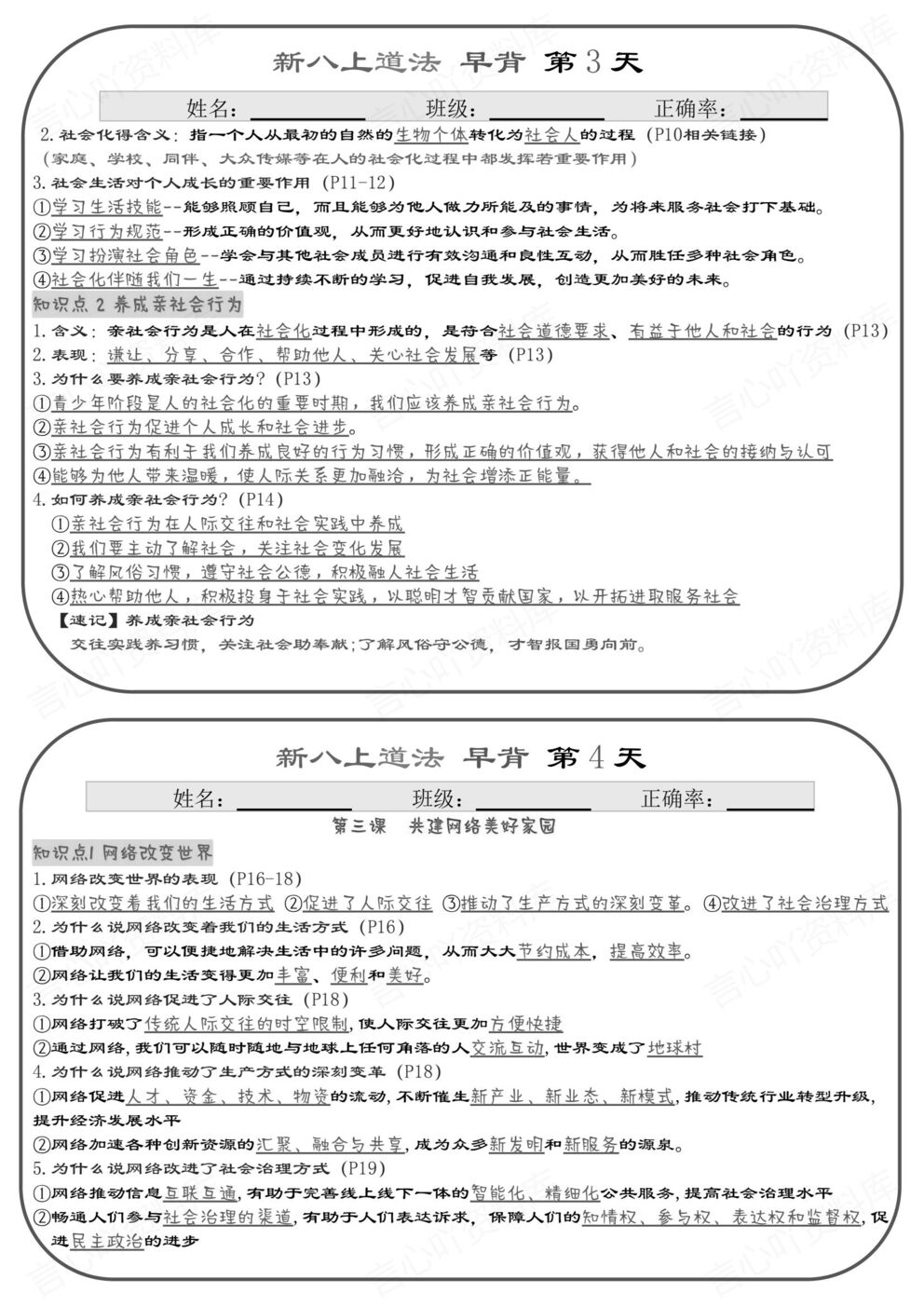 初中道法 | 新教材初二上册背诵小纸条知识清单插图初中道法1