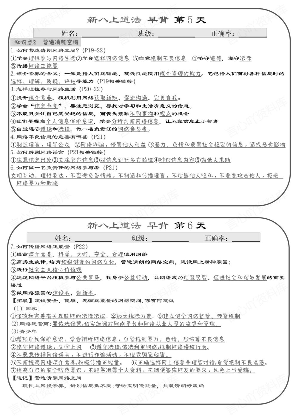 初中道法 | 新教材初二上册背诵小纸条知识清单插图初中道法2