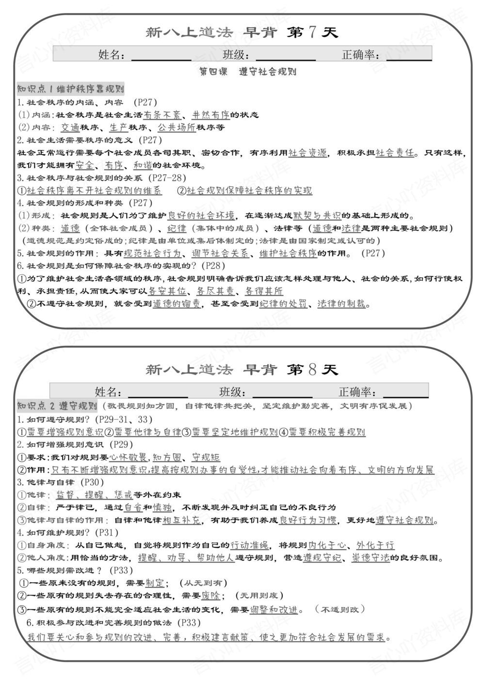 初中道法 | 新教材初二上册背诵小纸条知识清单插图初中道法3