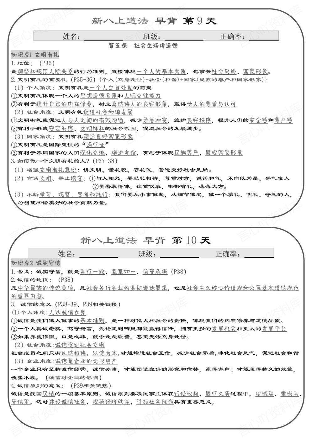 初中道法 | 新教材初二上册背诵小纸条知识清单插图初中道法4