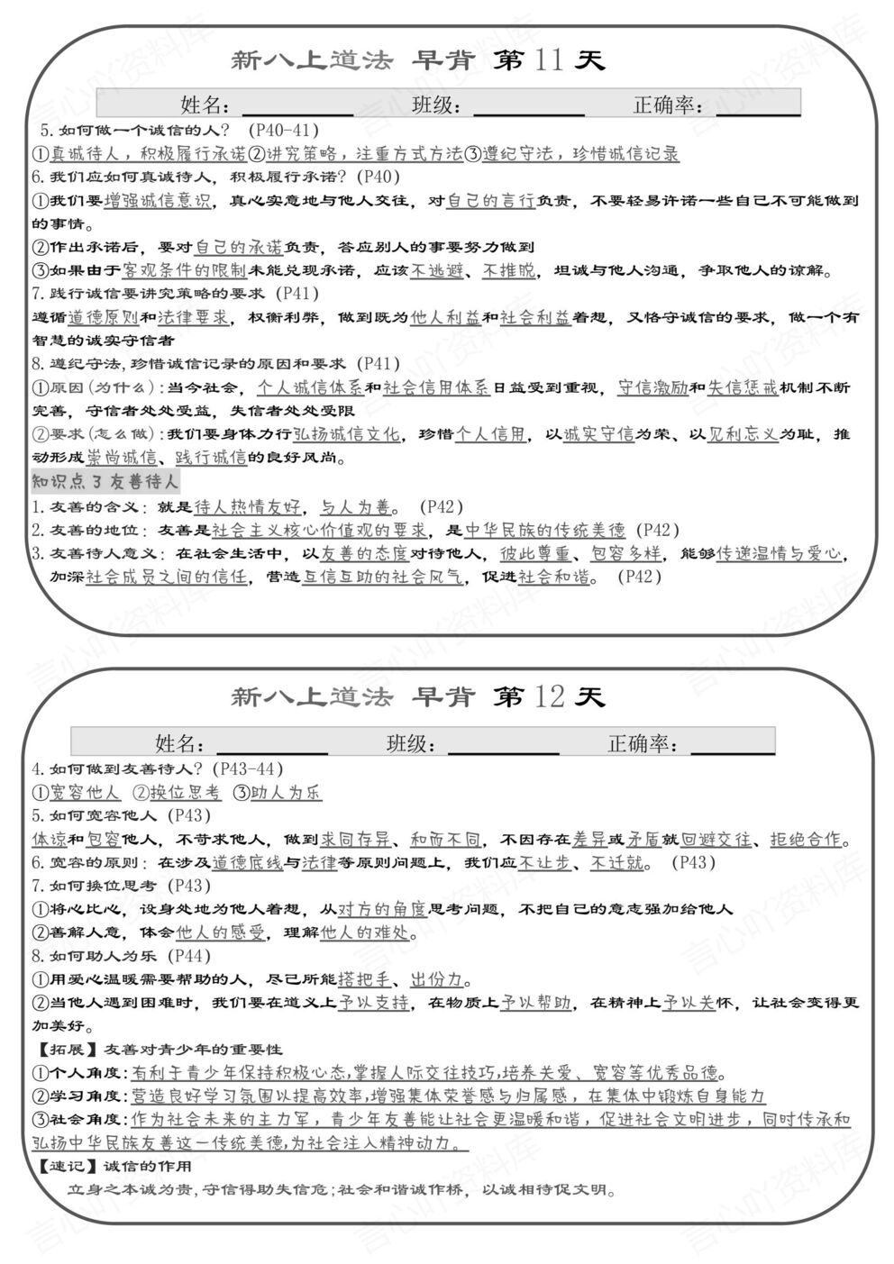初中道法 | 新教材初二上册背诵小纸条知识清单插图初中道法5