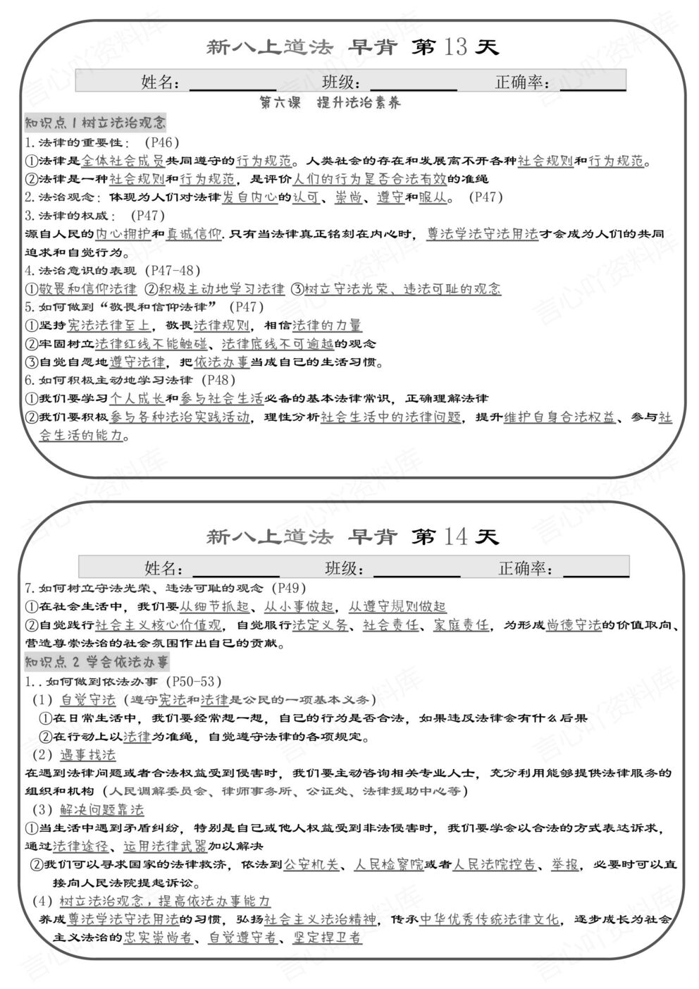 初中道法 | 新教材初二上册背诵小纸条知识清单插图初中道法6