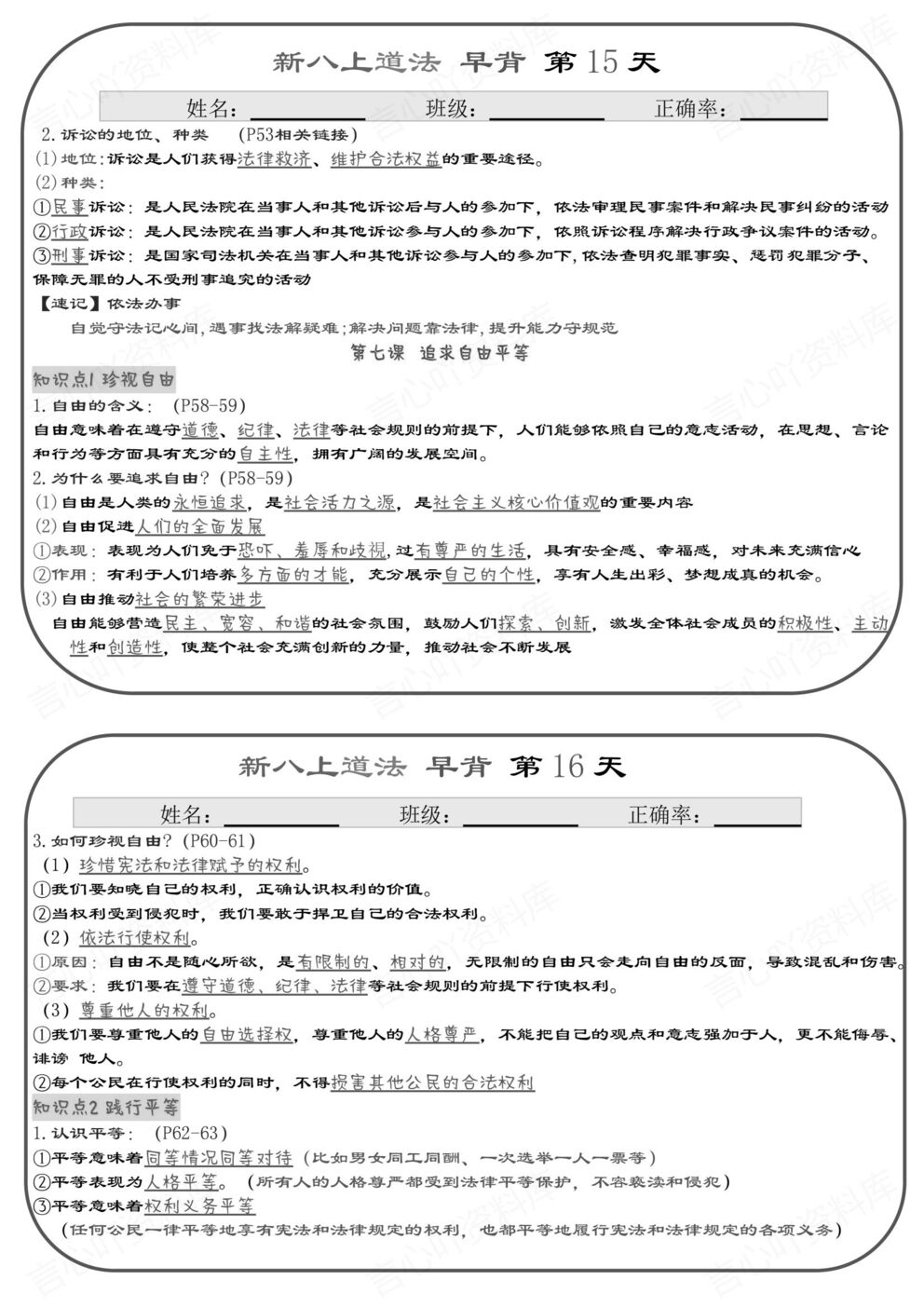 初中道法 | 新教材初二上册背诵小纸条知识清单插图初中道法7