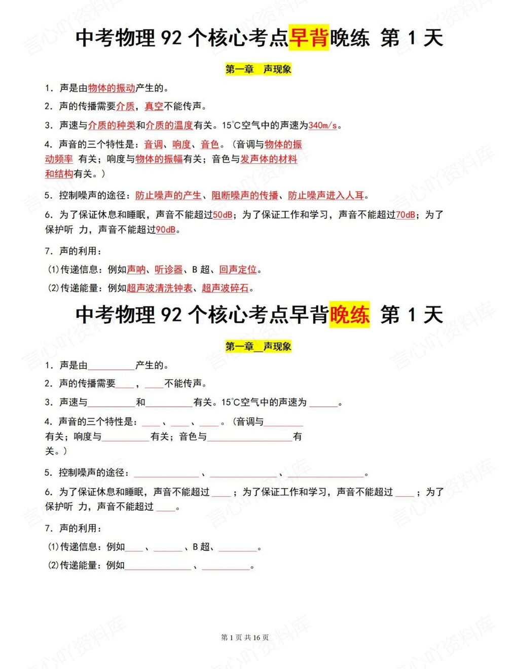 初中物理 | 中考早背晚默92个高频考点背记-言心吖资料库