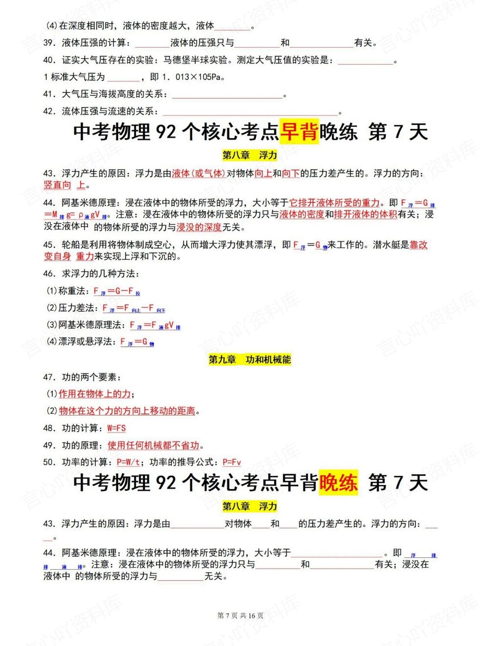 初中物理 | 中考早背晚默92个高频考点背记插图初中物理3