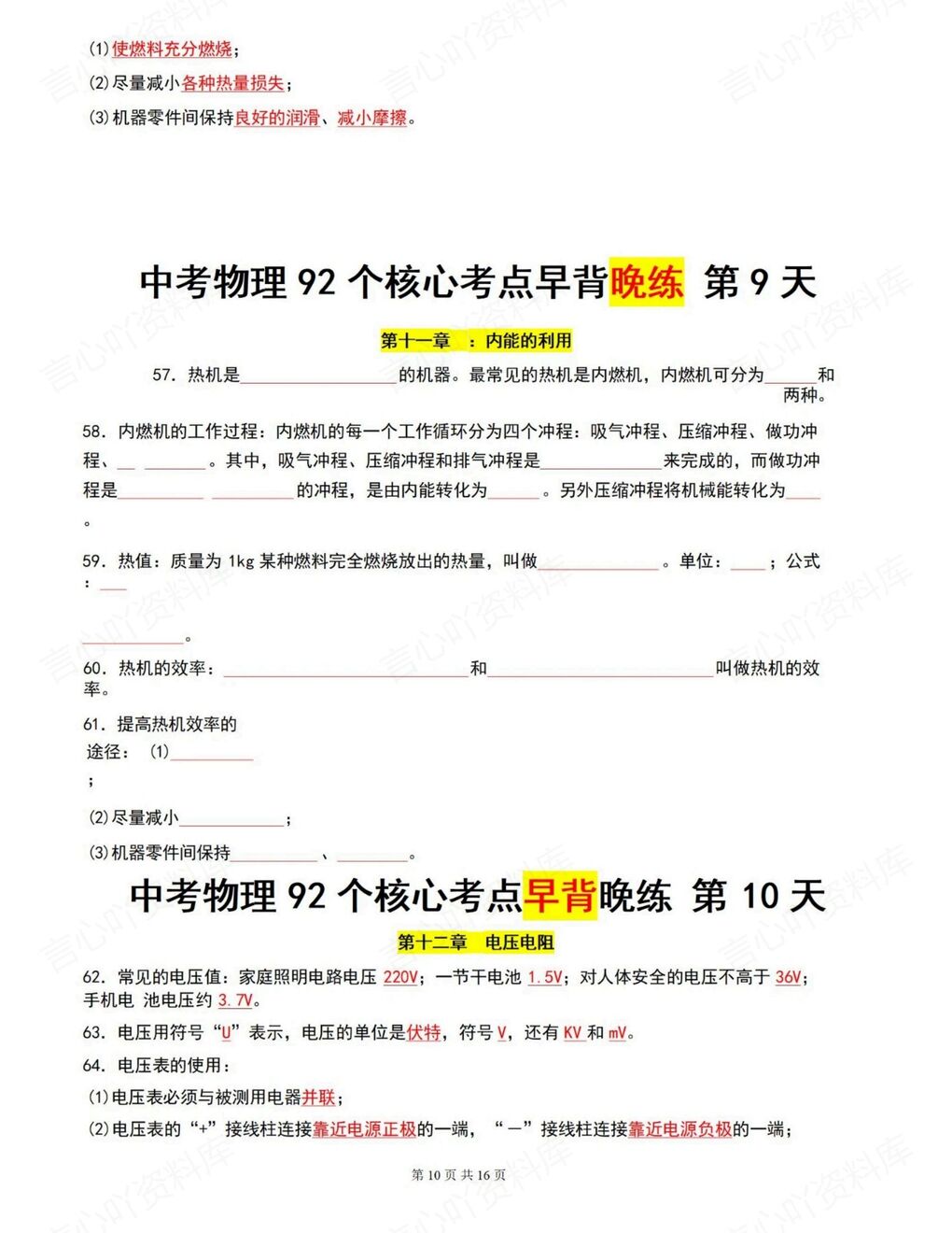 初中物理 | 中考早背晚默92个高频考点背记插图初中物理4