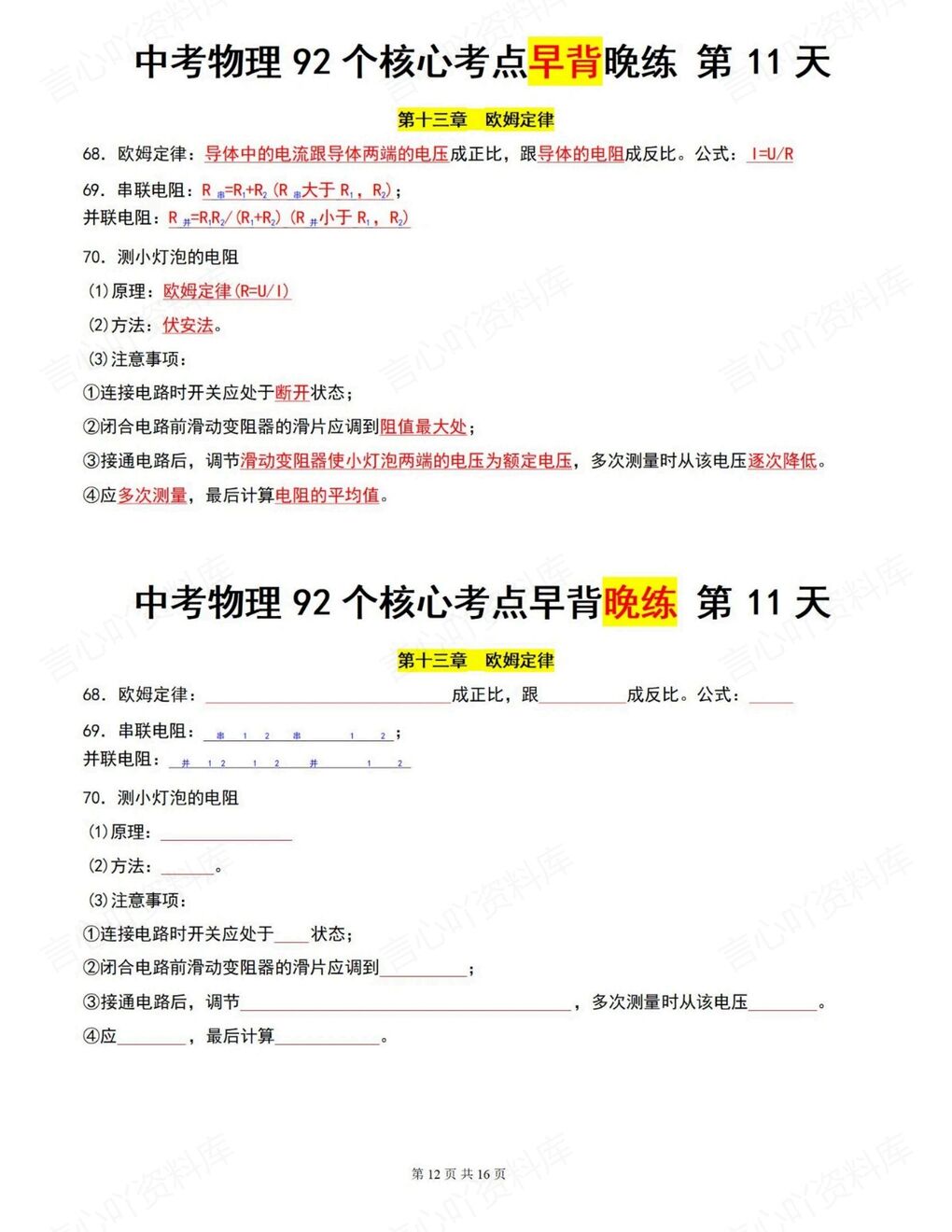 初中物理 | 中考早背晚默92个高频考点背记插图初中物理5