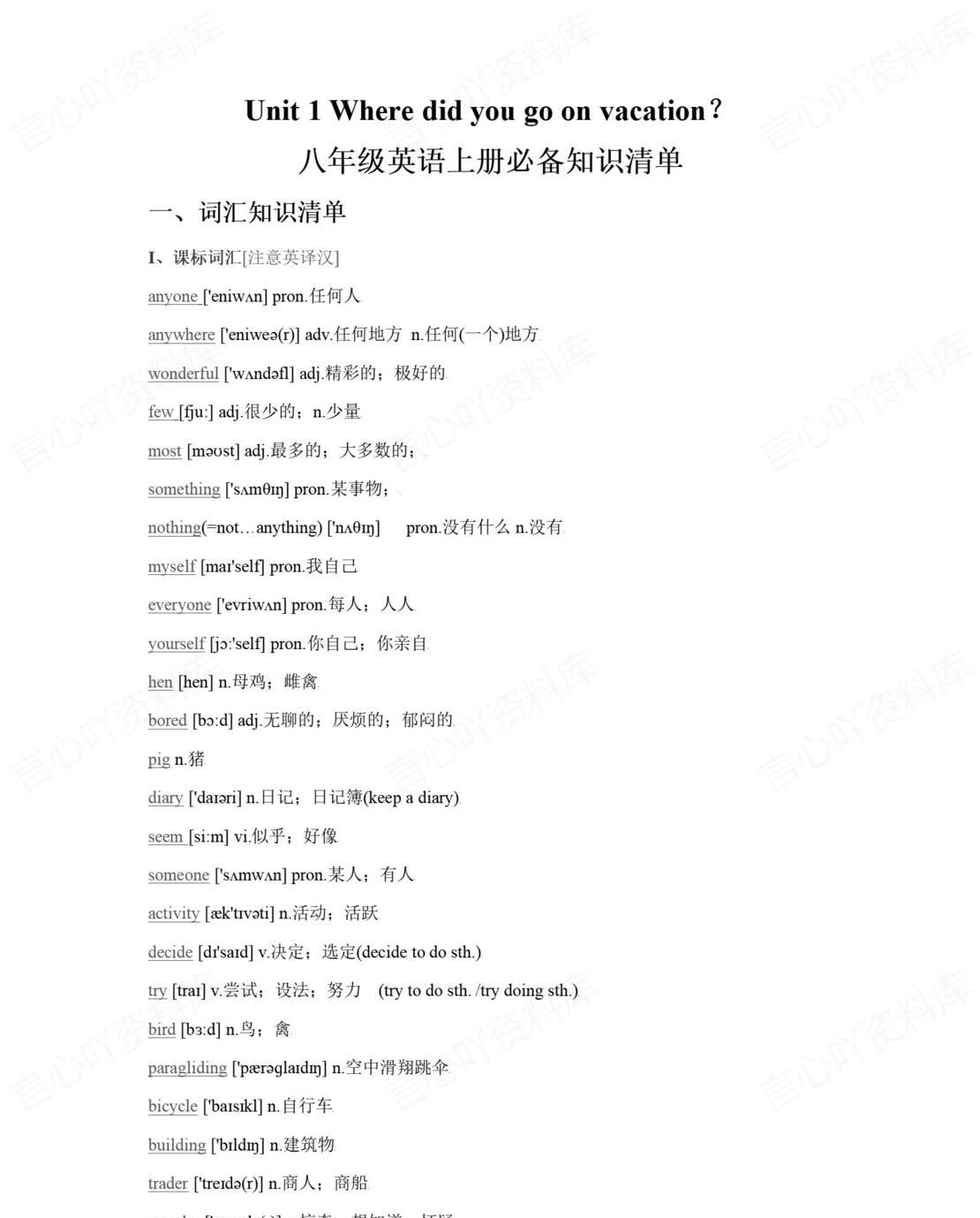 初中英语 | 人教版八年级上册知识点归纳-言心吖资料库