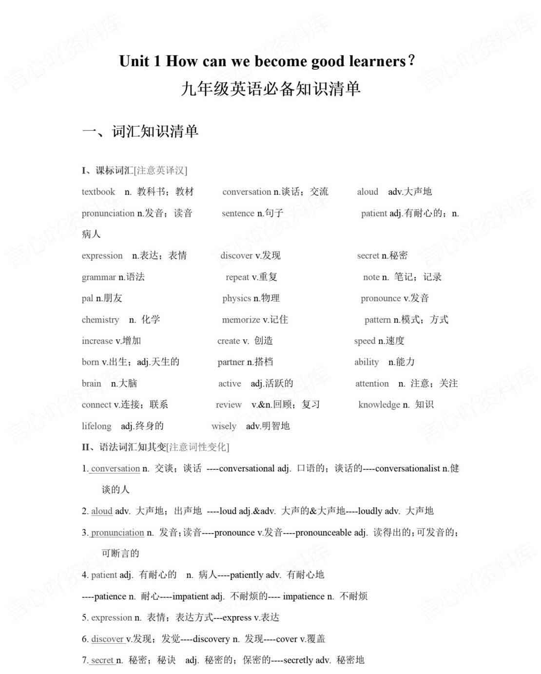 初中英语 | 人教版九年级全册知识点归纳-言心吖资料库