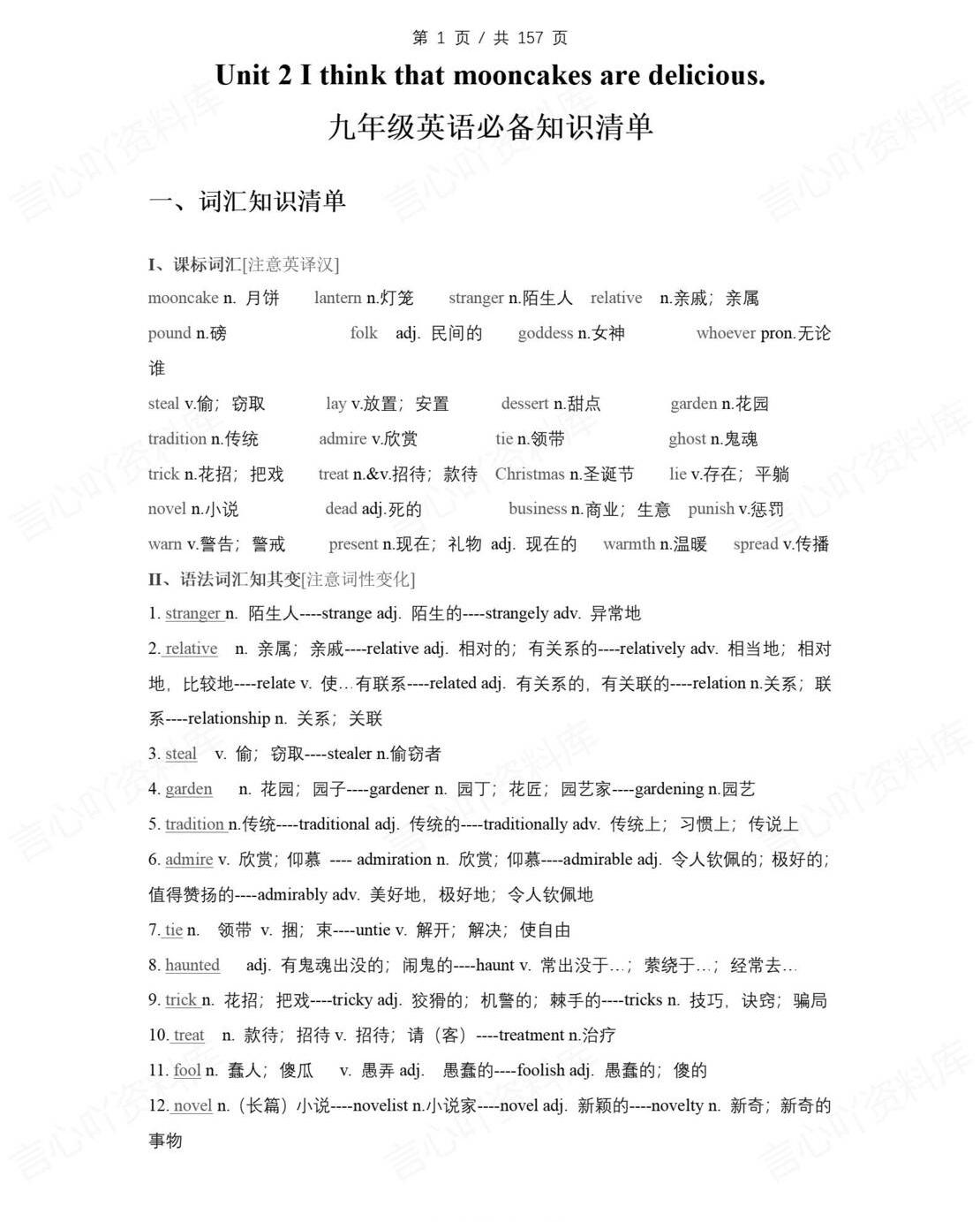 初中英语 | 人教版九年级全册知识点归纳插图初中英语1