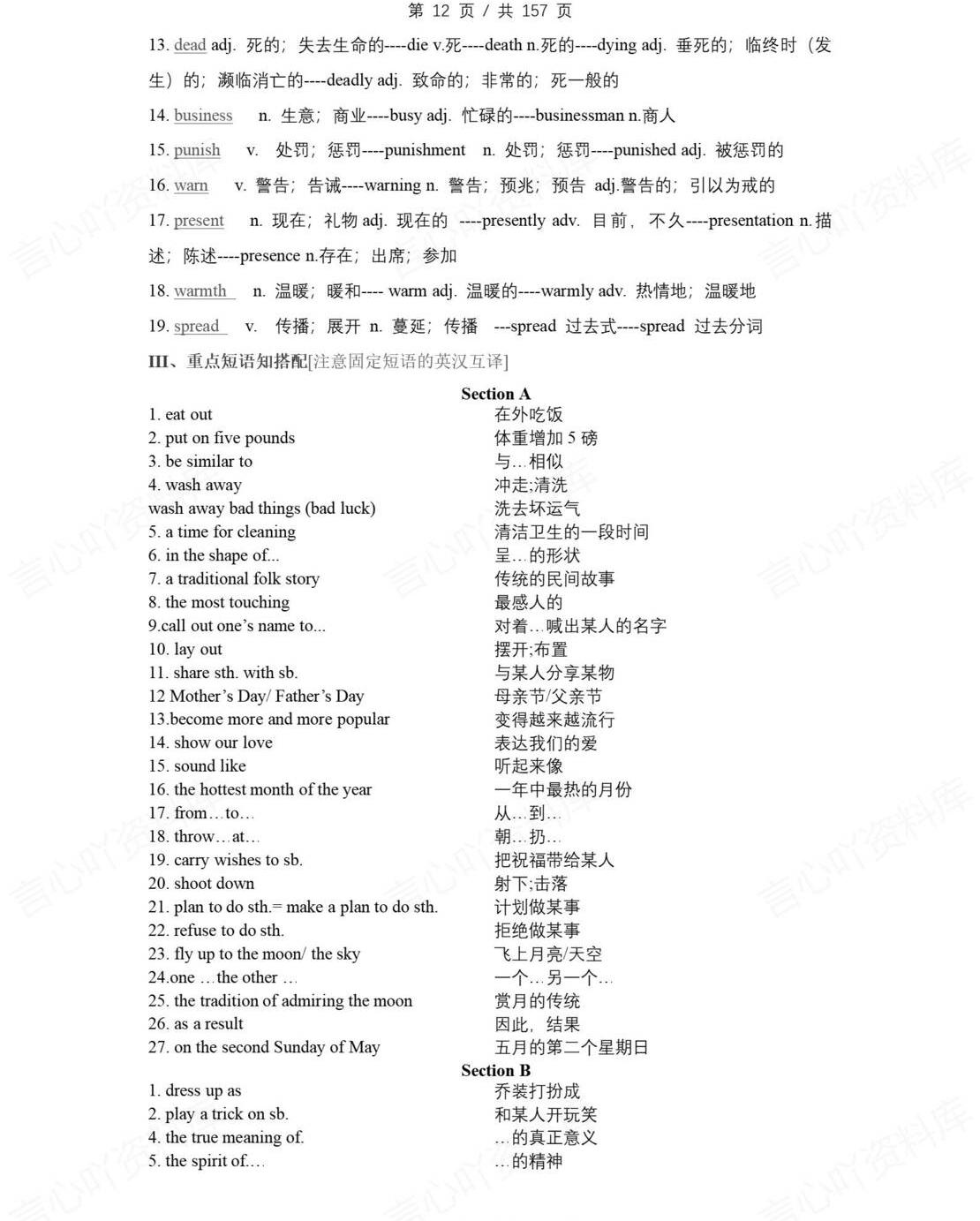 初中英语 | 人教版九年级全册知识点归纳插图初中英语2