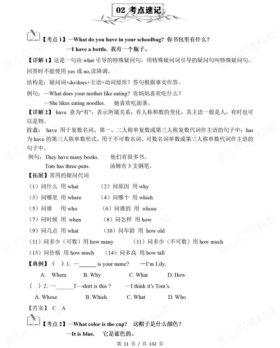 初中英语 | 新教材人教版七年级上同步知识清单（原卷解析版）插图初中英语2