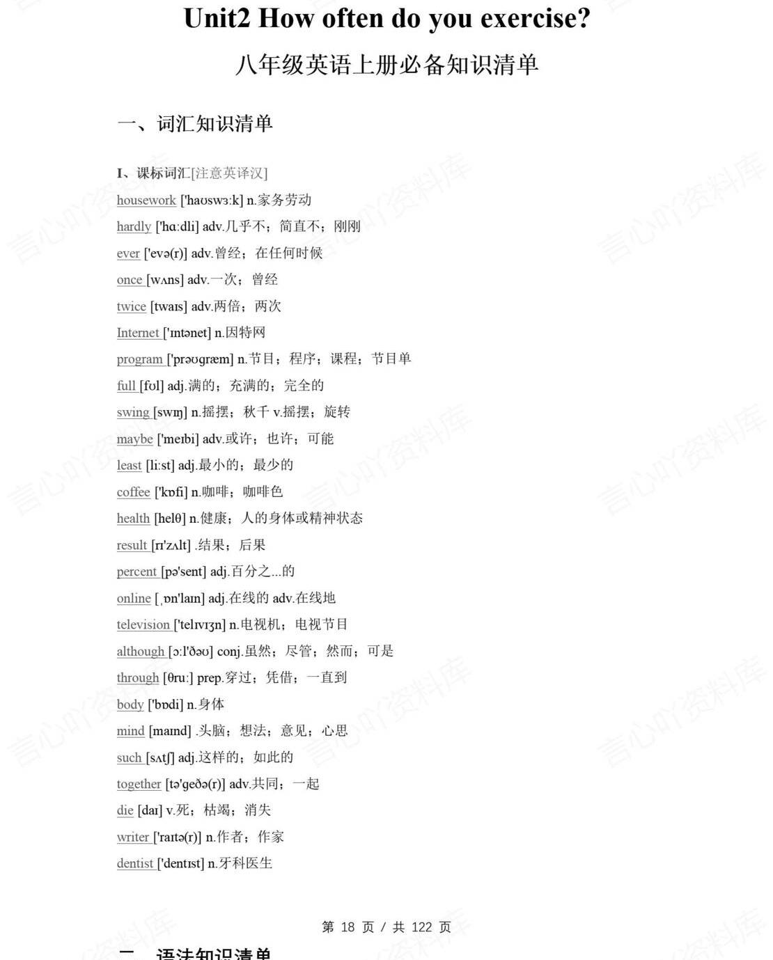 初中英语 | 人教版八年级上册知识点归纳插图初中英语3