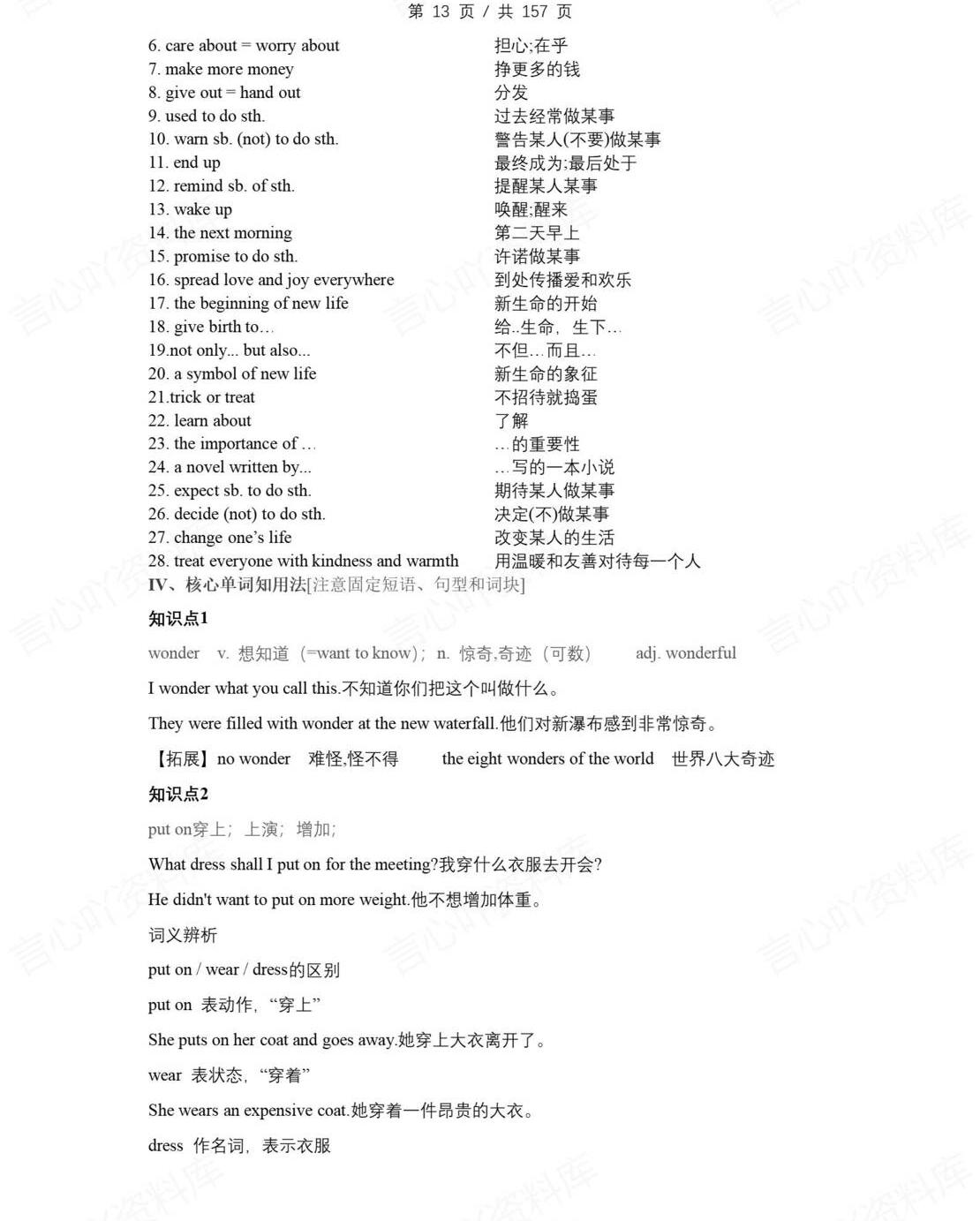 初中英语 | 人教版九年级全册知识点归纳插图初中英语3