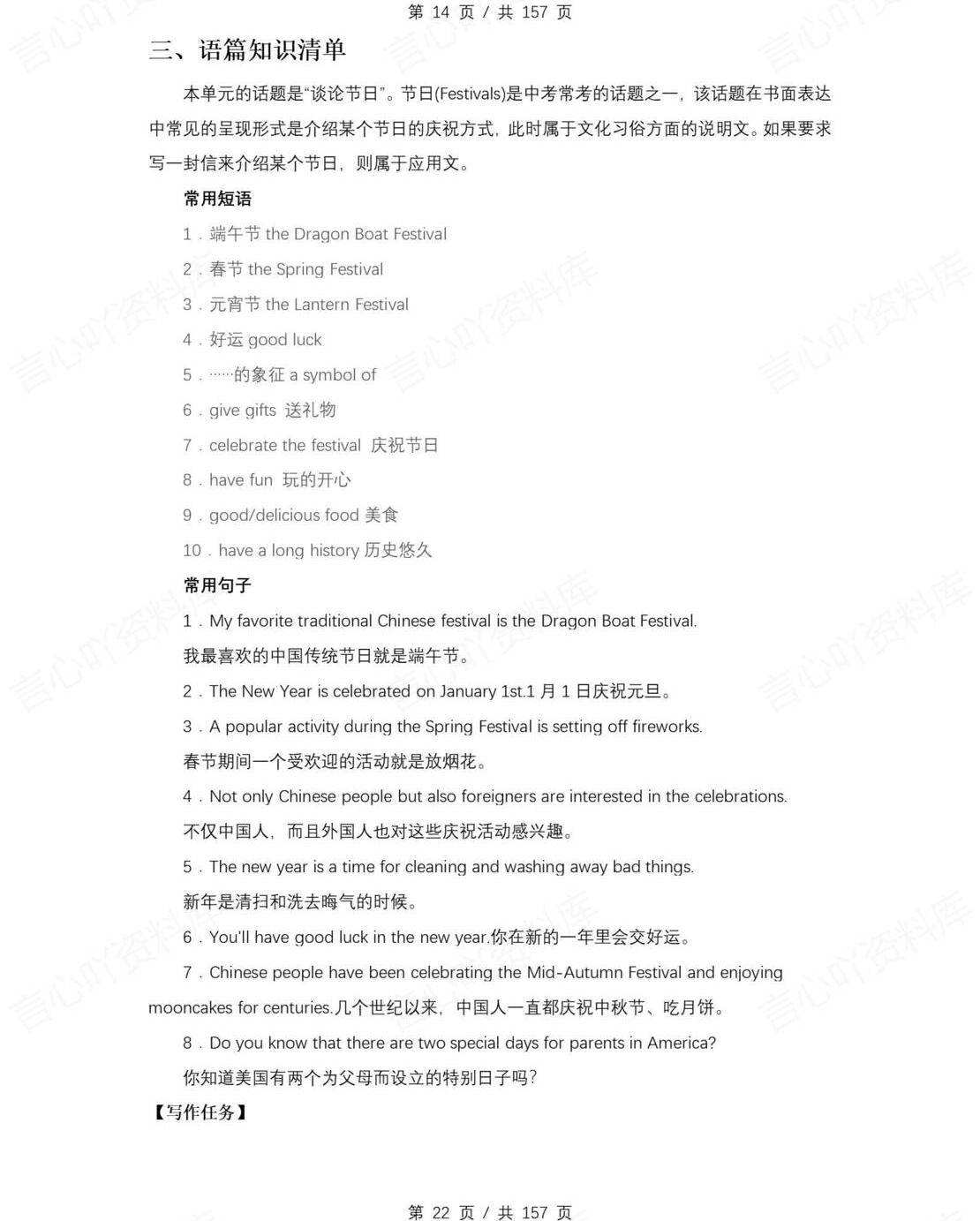 初中英语 | 人教版九年级全册知识点归纳插图初中英语4