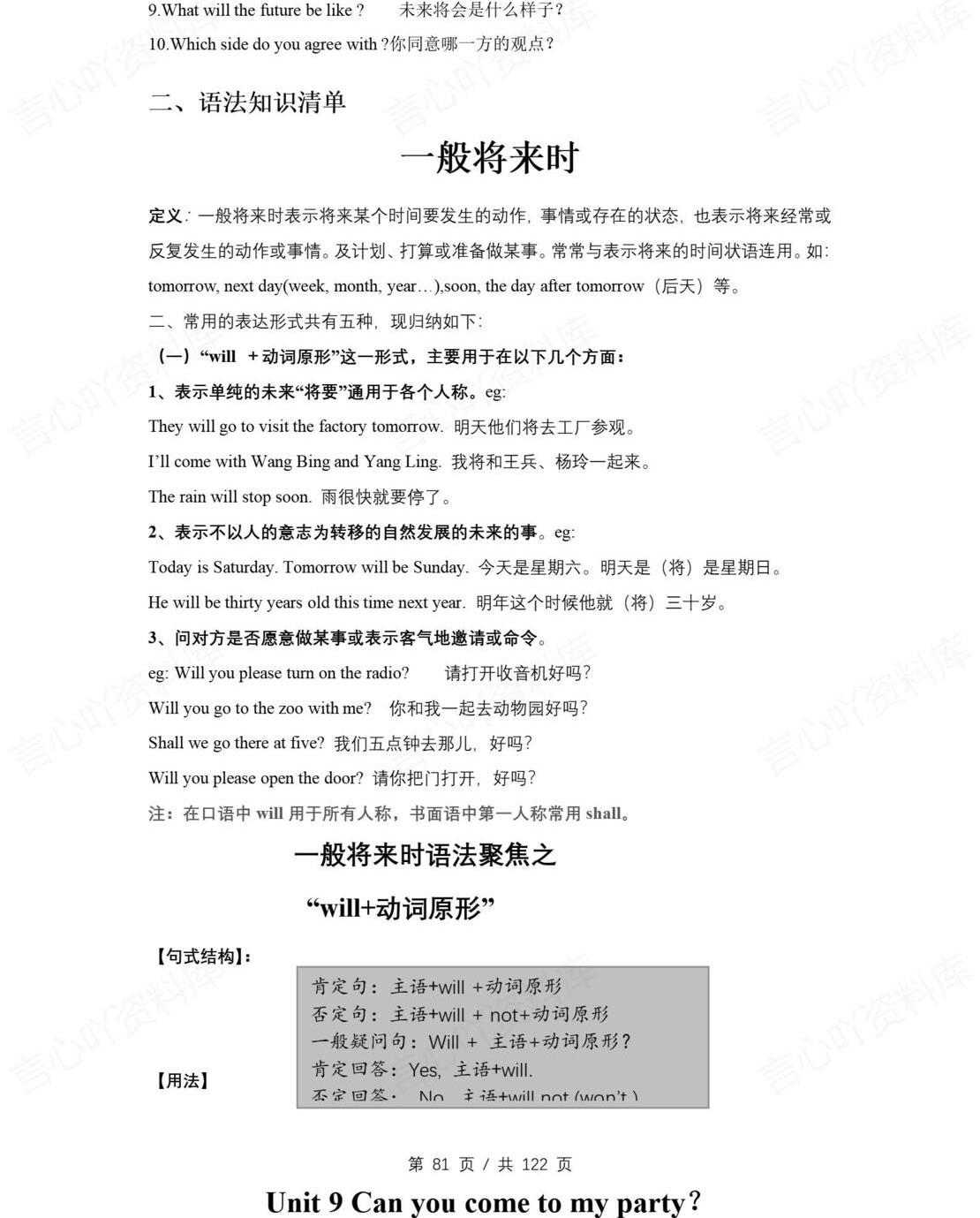 初中英语 | 人教版八年级上册知识点归纳插图初中英语5