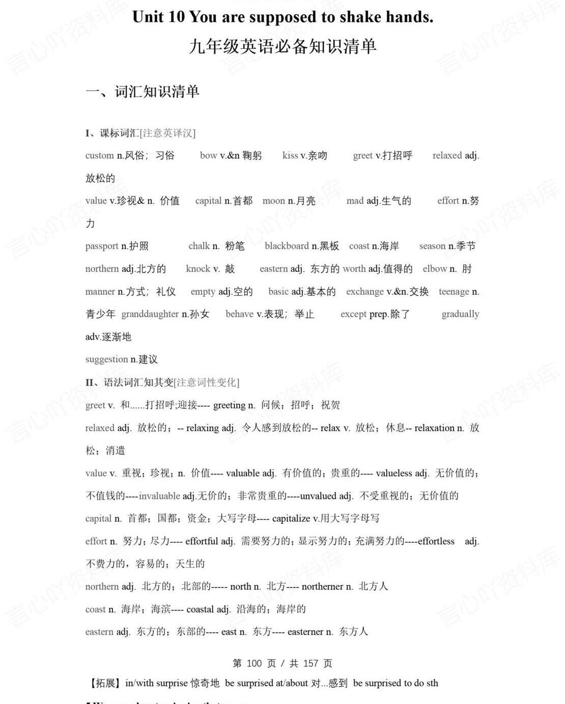 初中英语 | 人教版九年级全册知识点归纳插图初中英语5
