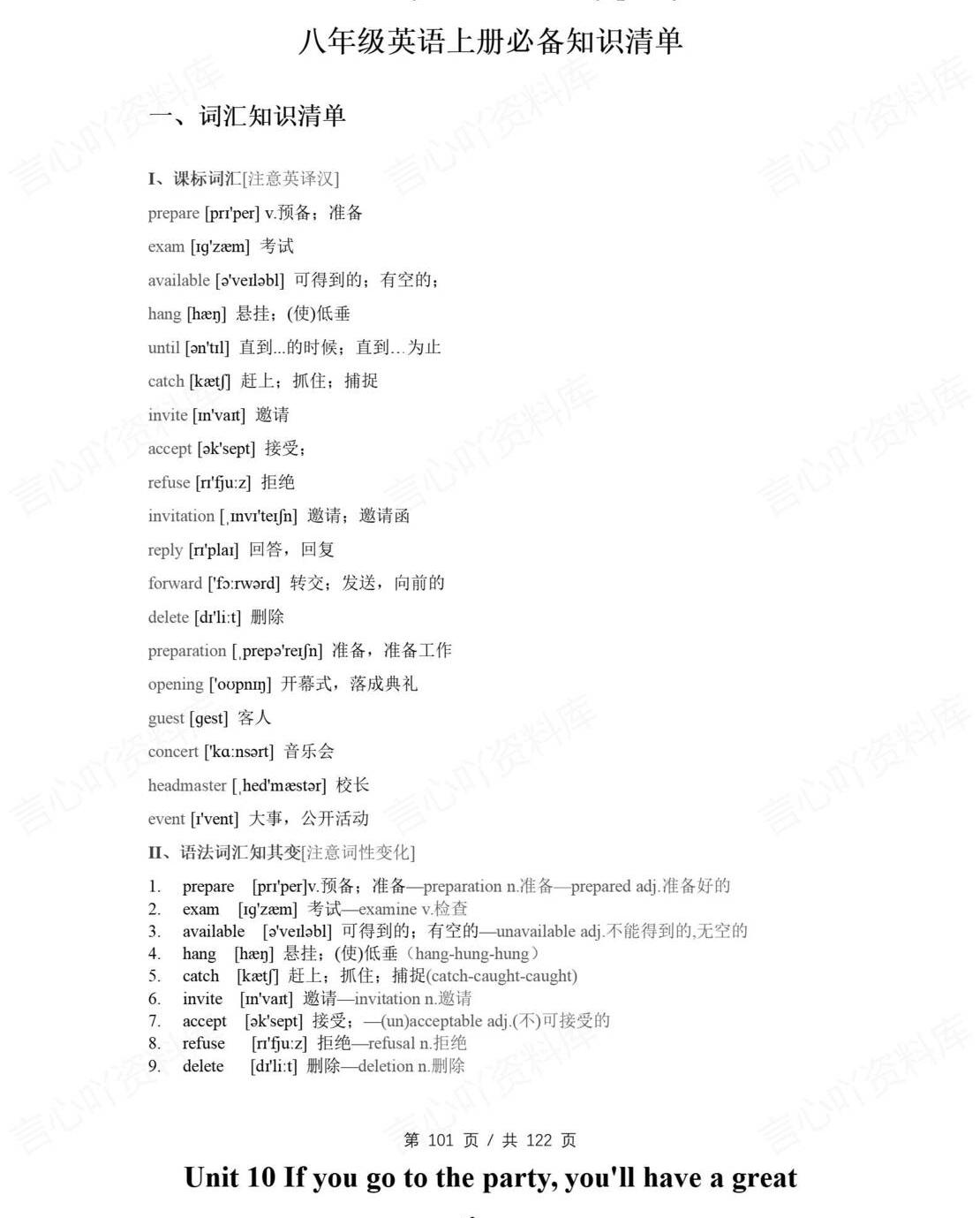 初中英语 | 人教版八年级上册知识点归纳插图初中英语6
