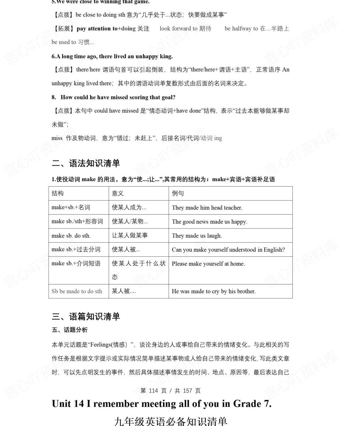 初中英语 | 人教版九年级全册知识点归纳插图初中英语6