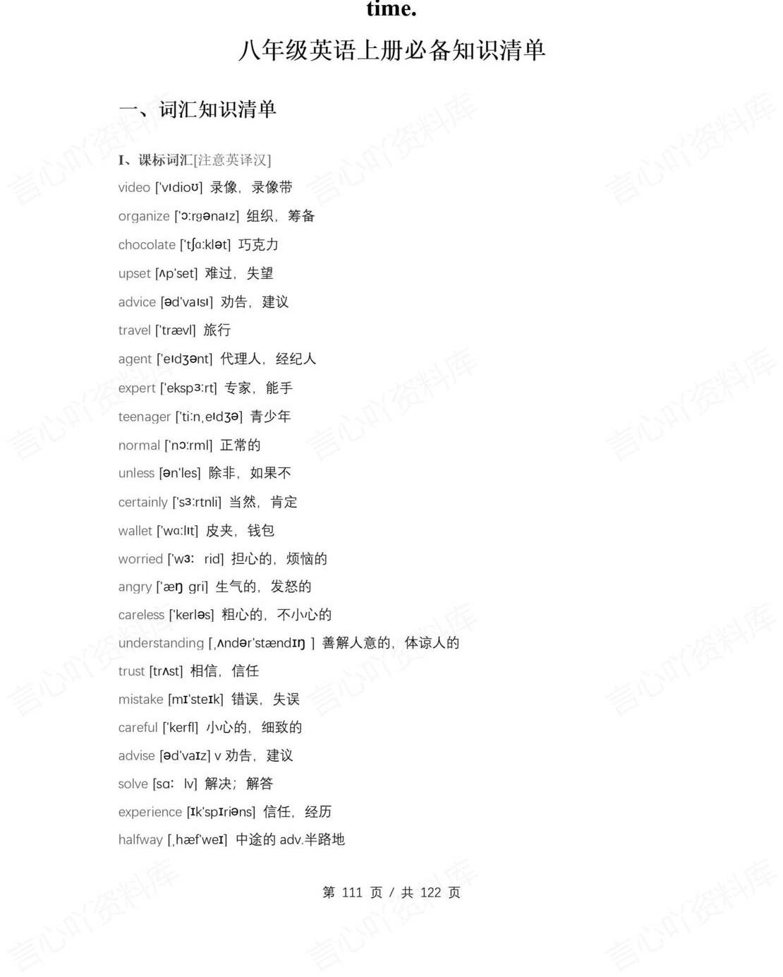 初中英语 | 人教版八年级上册知识点归纳插图初中英语7