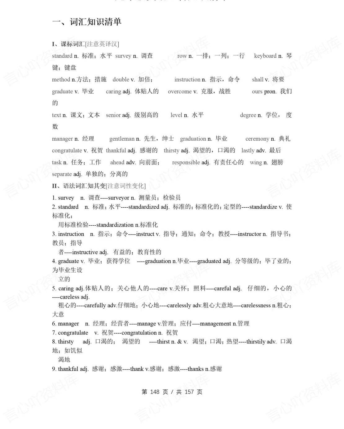 初中英语 | 人教版九年级全册知识点归纳插图初中英语7