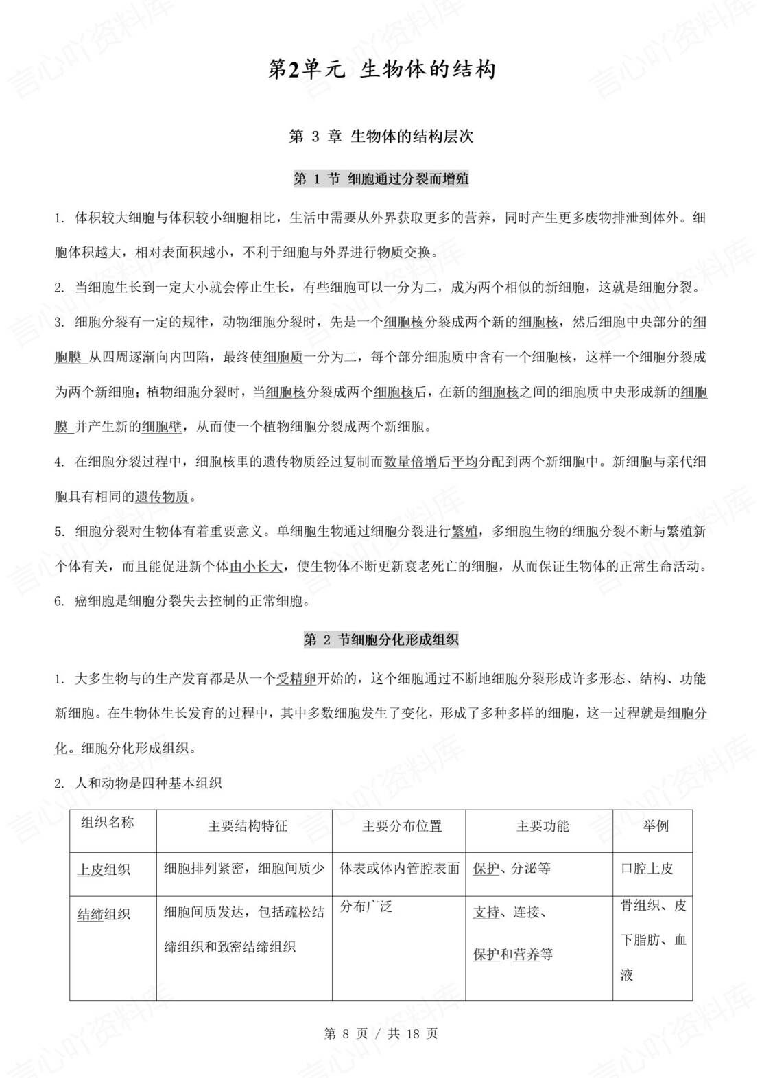 初中生物 | 新教材北师大版七年级上同步知识清单（背诵填空版）插图初中生物3