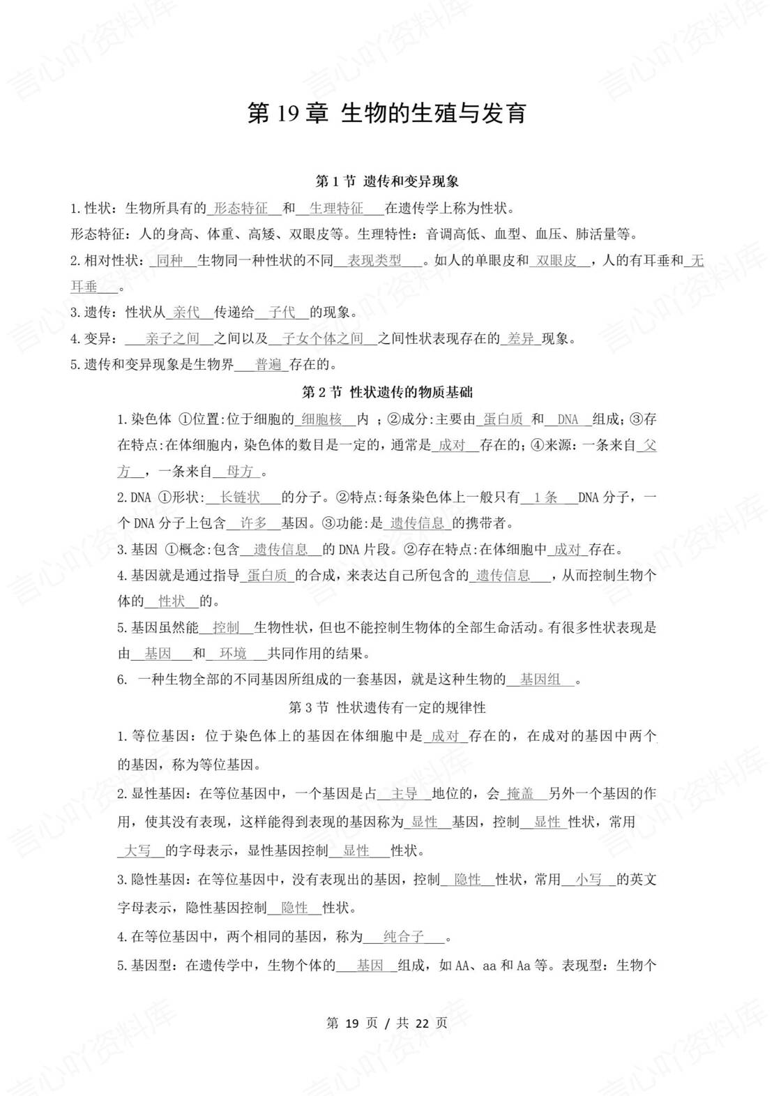 初中生物 | 北师大版八年级上册单元同步知识清单（背诵填空版）插图初中生物6
