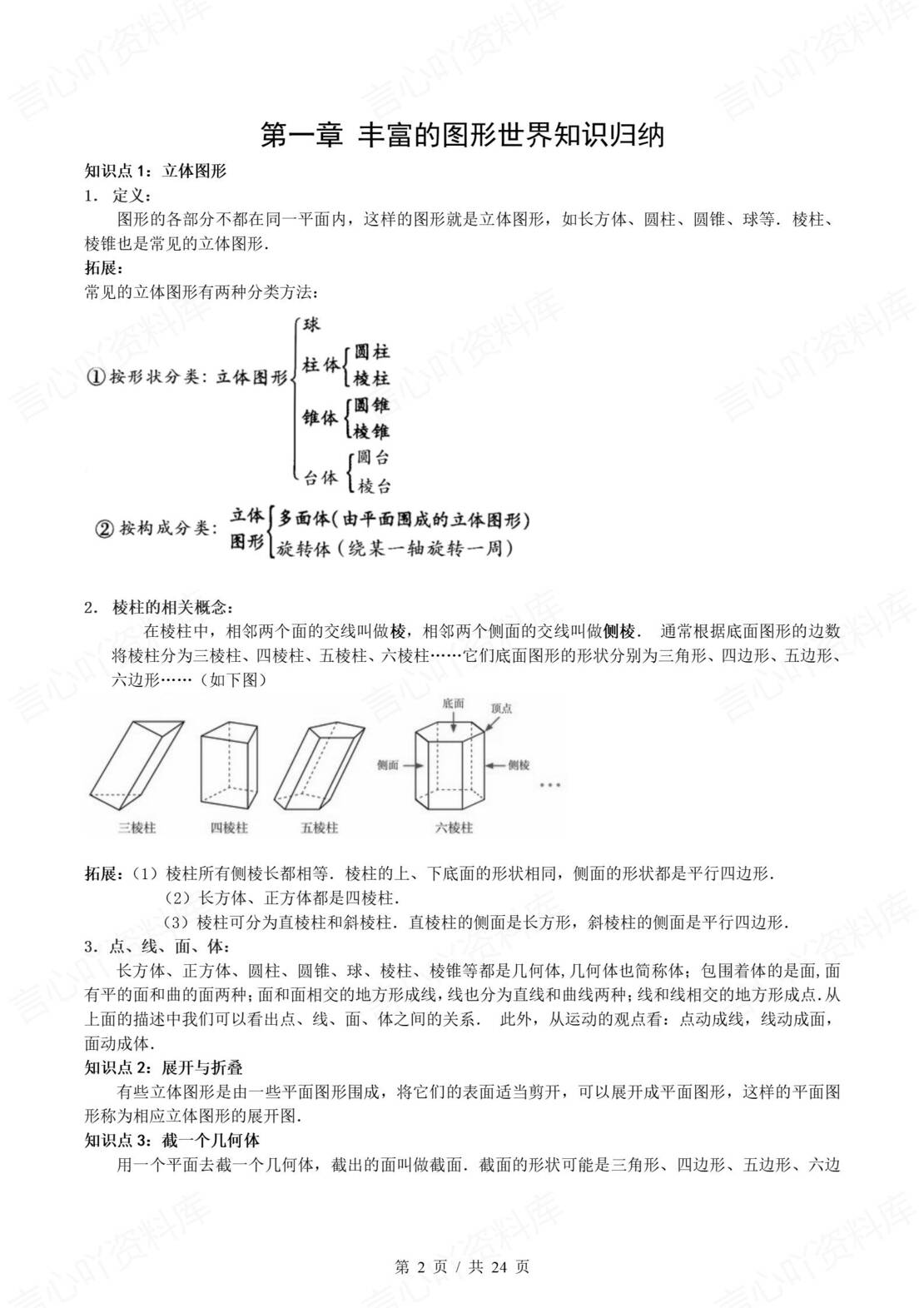 初中数学 | 新教材北师大版七年级上章节单元知识点归纳总结-言心吖资料库