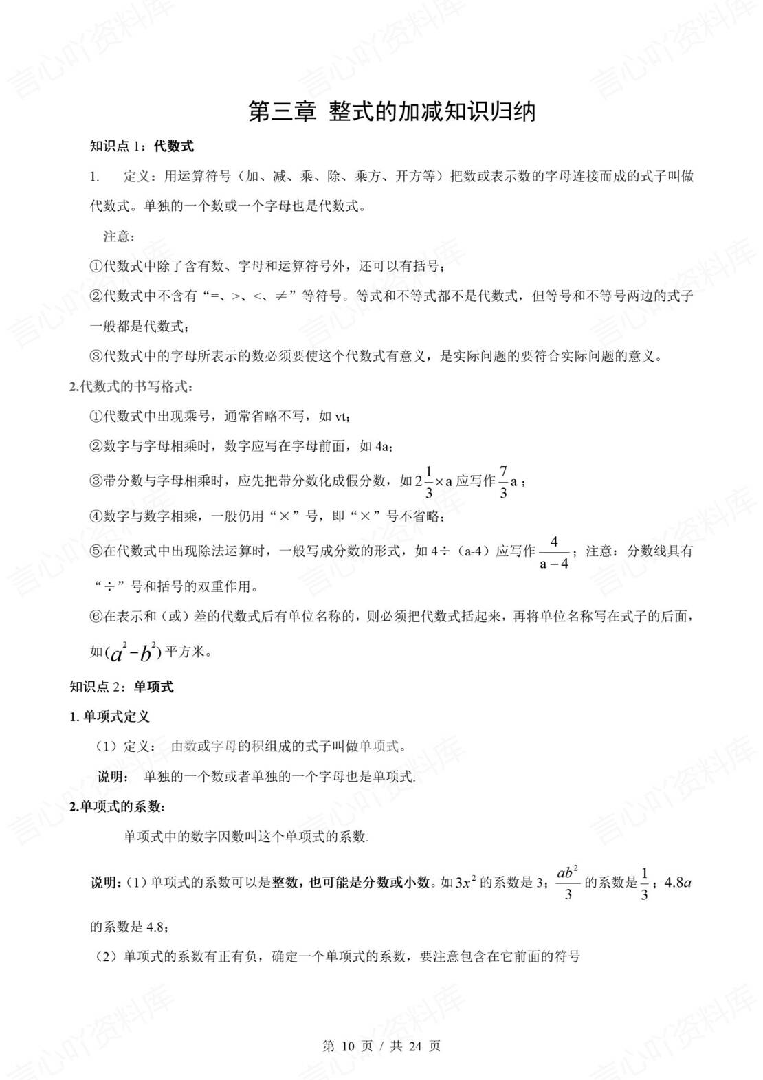 初中数学 | 新教材北师大版七年级上章节单元知识点归纳总结插图初中数学3