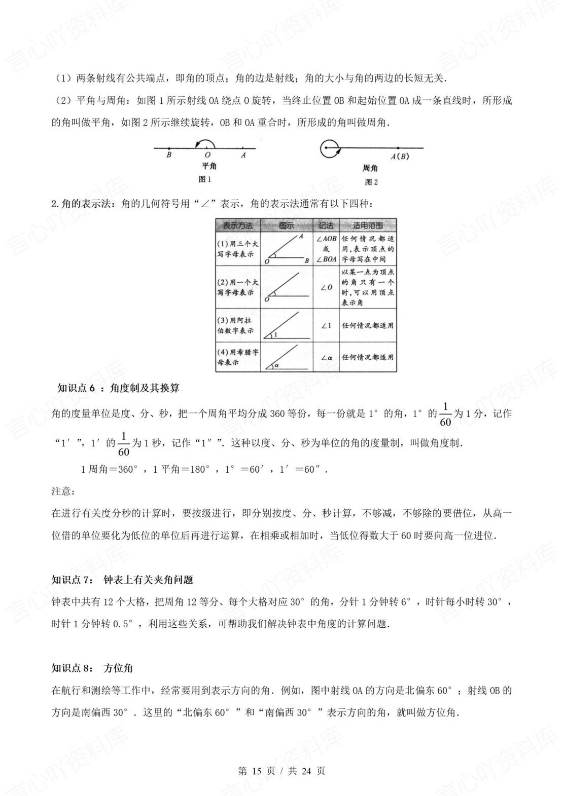 初中数学 | 新教材北师大版七年级上章节单元知识点归纳总结插图初中数学5