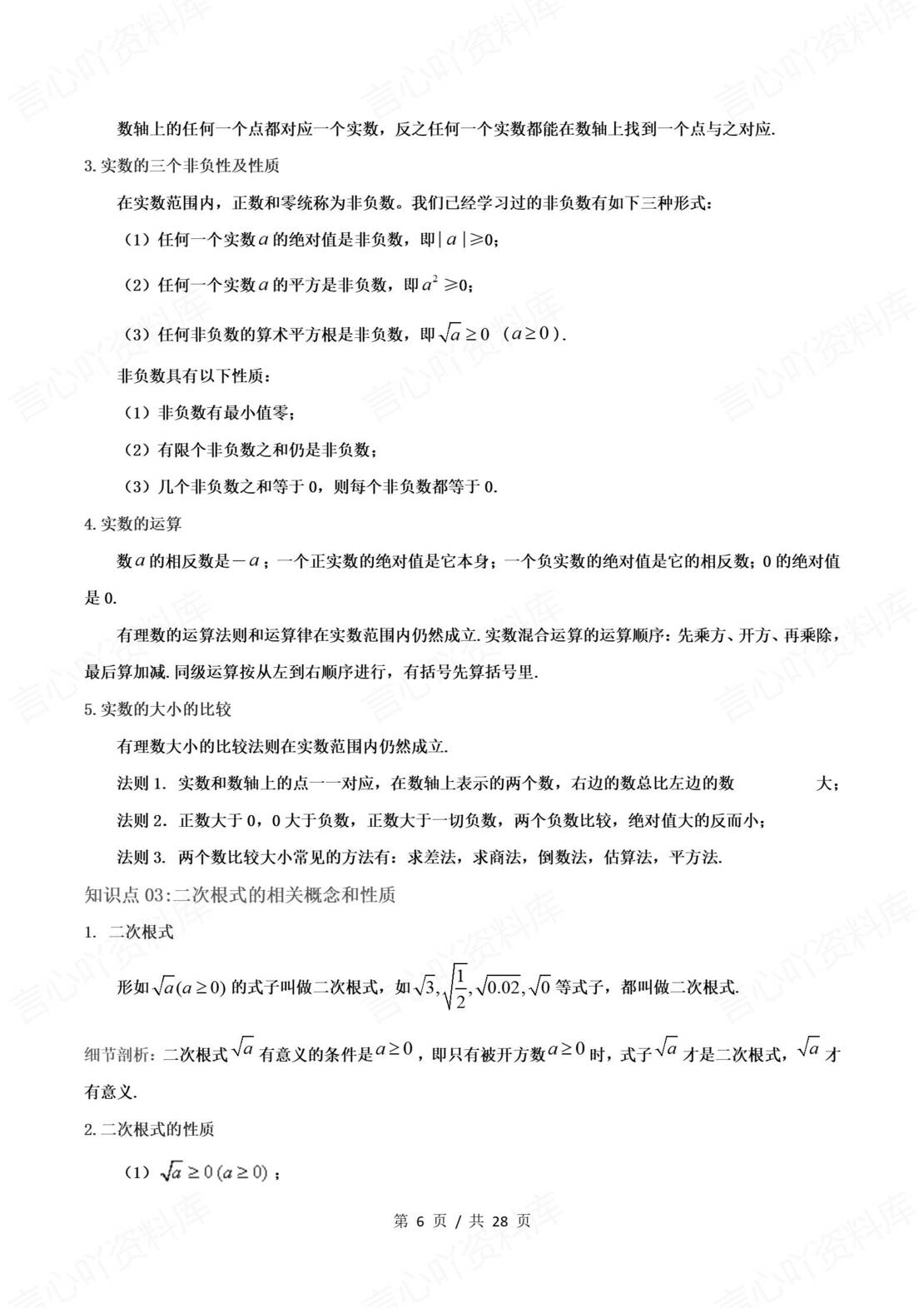 初中数学 | 北师大版八上同步知识点归纳总结插图初中数学2