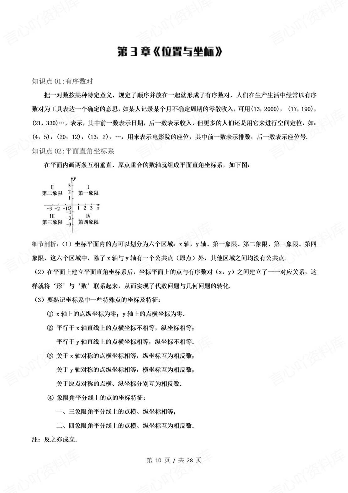 初中数学 | 北师大版八上同步知识点归纳总结插图初中数学3