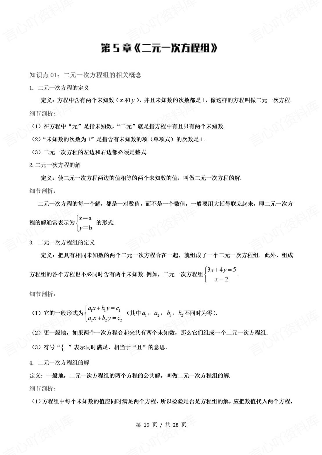 初中数学 | 北师大版八上同步知识点归纳总结插图初中数学5