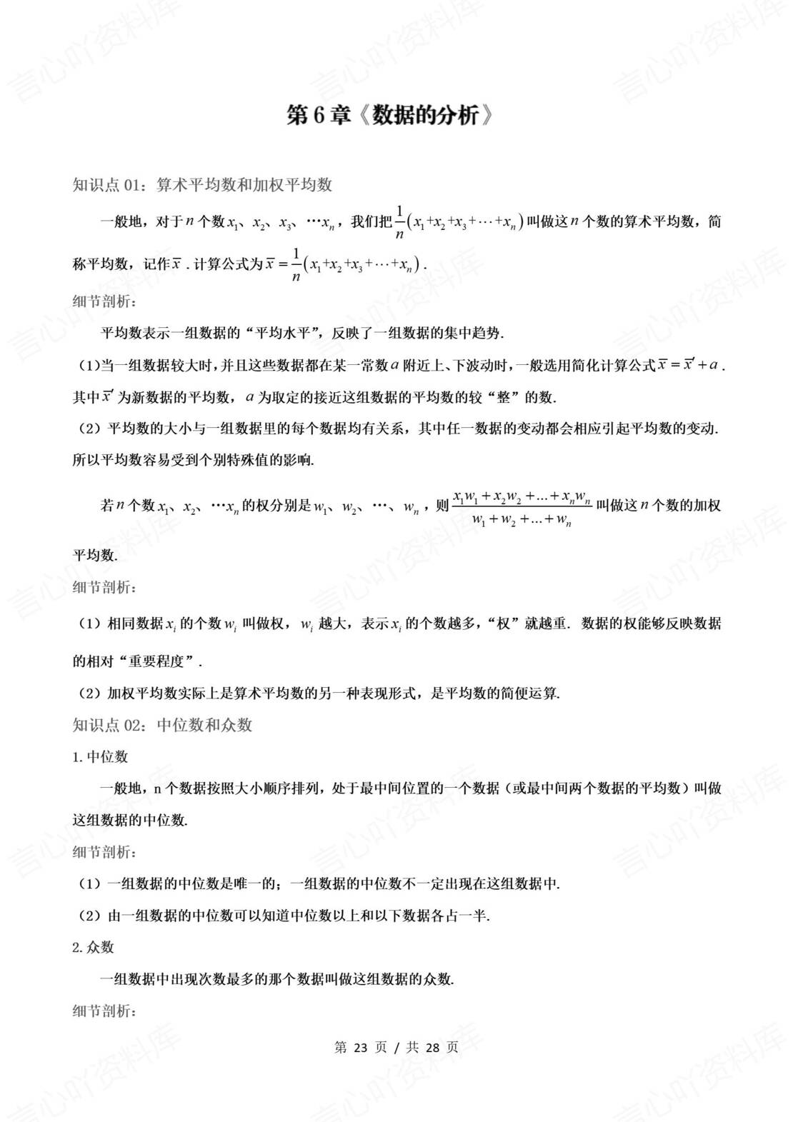 初中数学 | 北师大版八上同步知识点归纳总结插图初中数学6