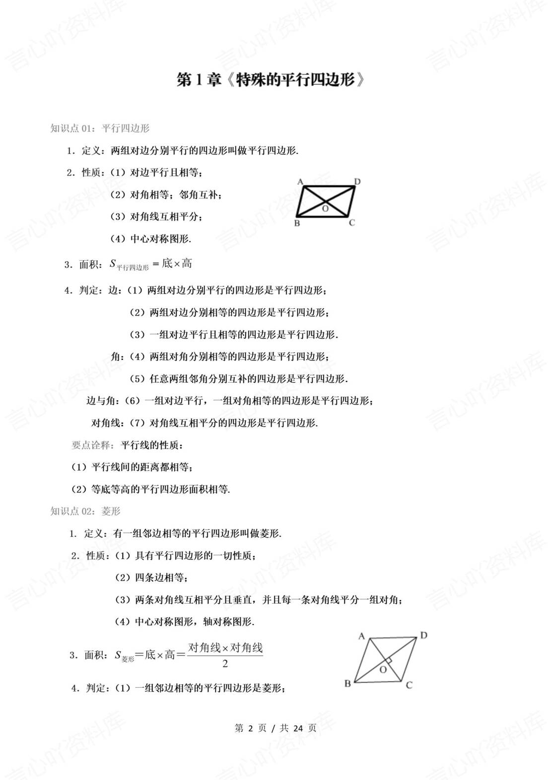 初中数学 | 北师大版九上同步知识点归纳总结-言心吖资料库