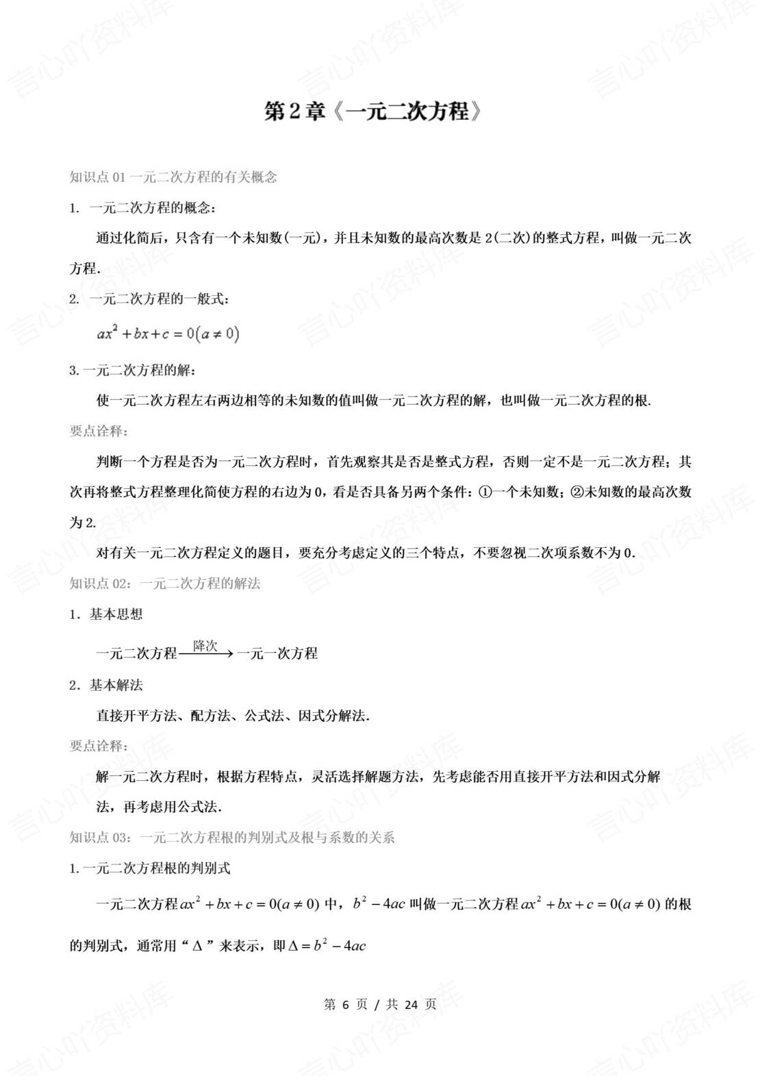 初中数学 | 北师大版九上同步知识点归纳总结插图初中数学1