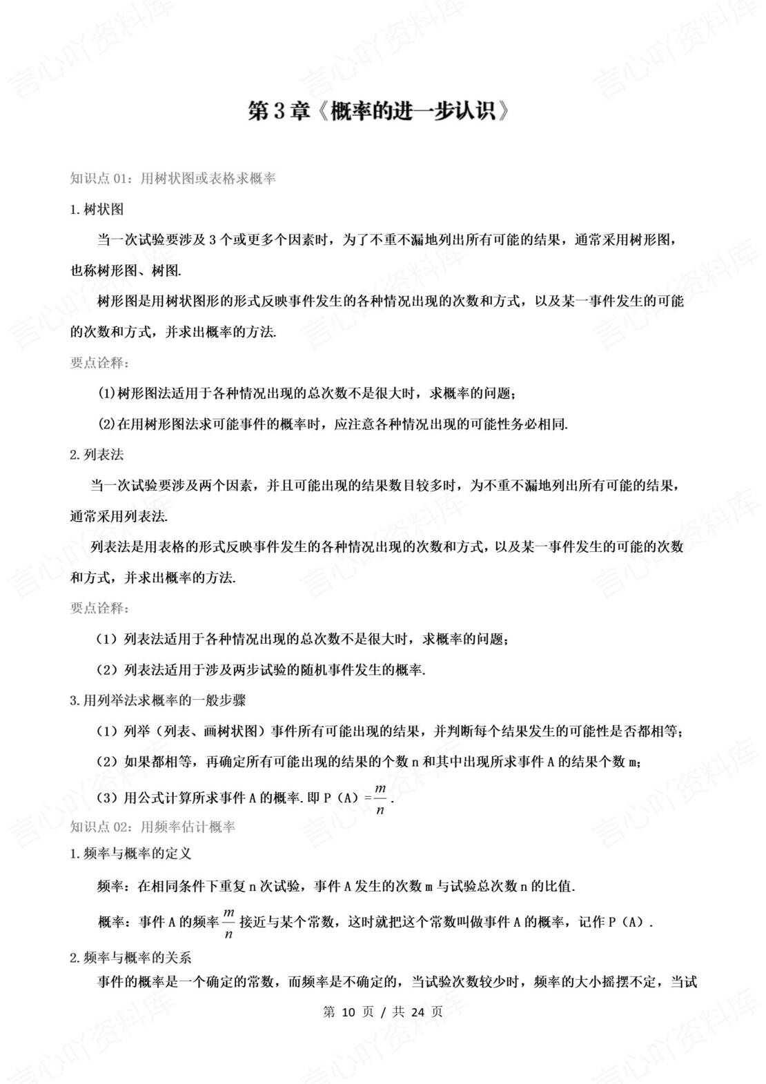 初中数学 | 北师大版九上同步知识点归纳总结插图初中数学2