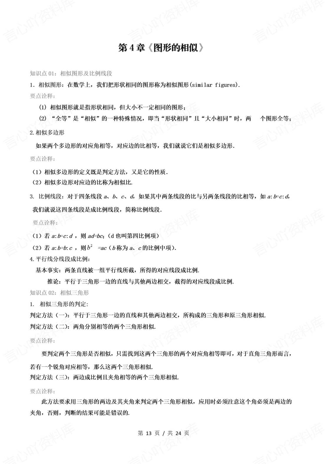 初中数学 | 北师大版九上同步知识点归纳总结插图初中数学3