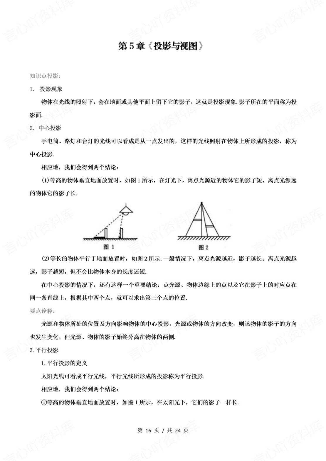 初中数学 | 北师大版九上同步知识点归纳总结插图初中数学4