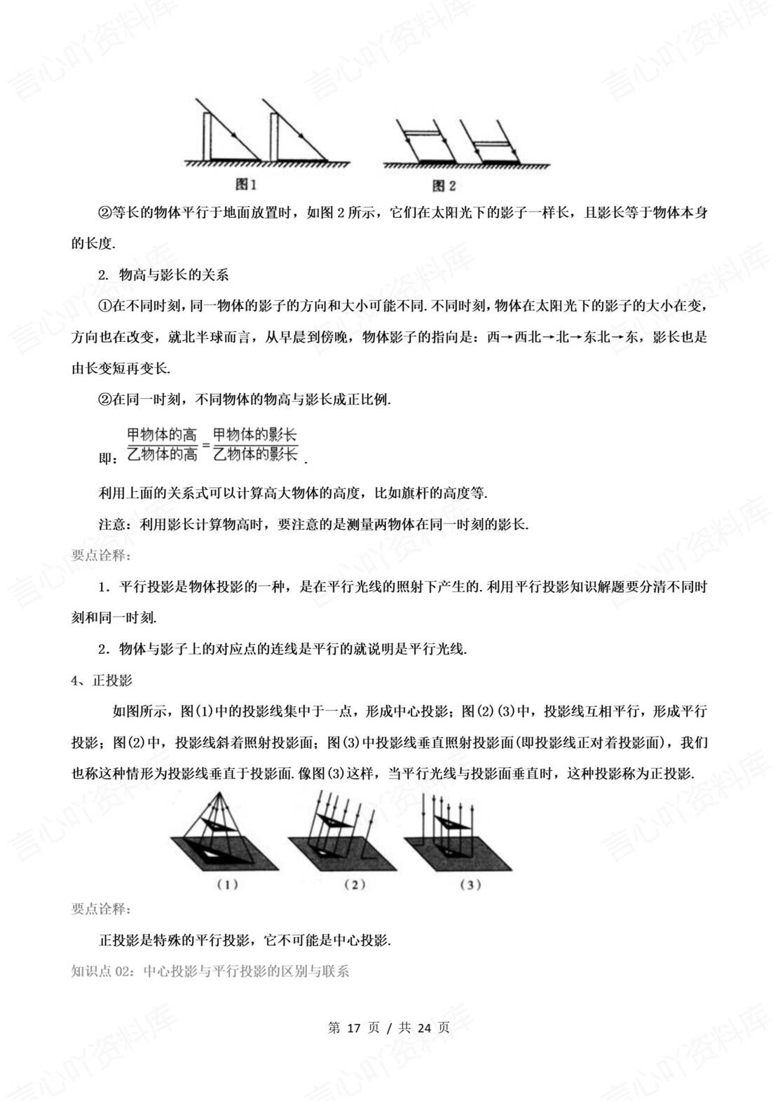 初中数学 | 北师大版九上同步知识点归纳总结插图初中数学5