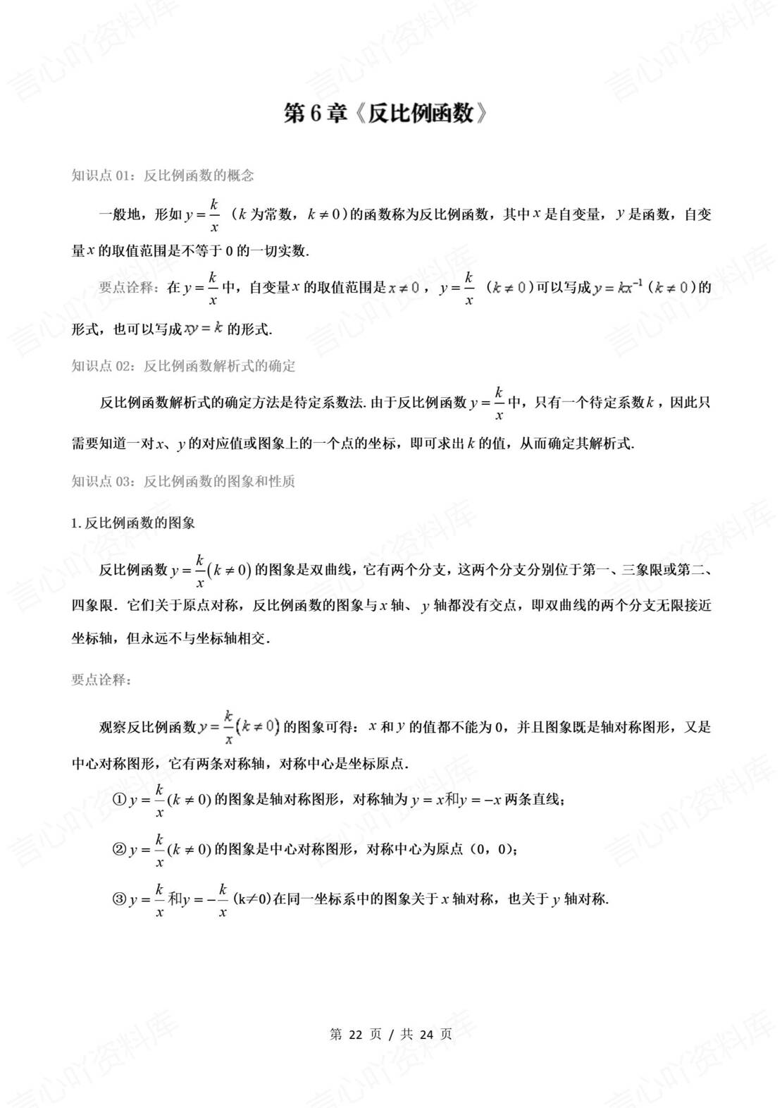 初中数学 | 北师大版九上同步知识点归纳总结插图初中数学6