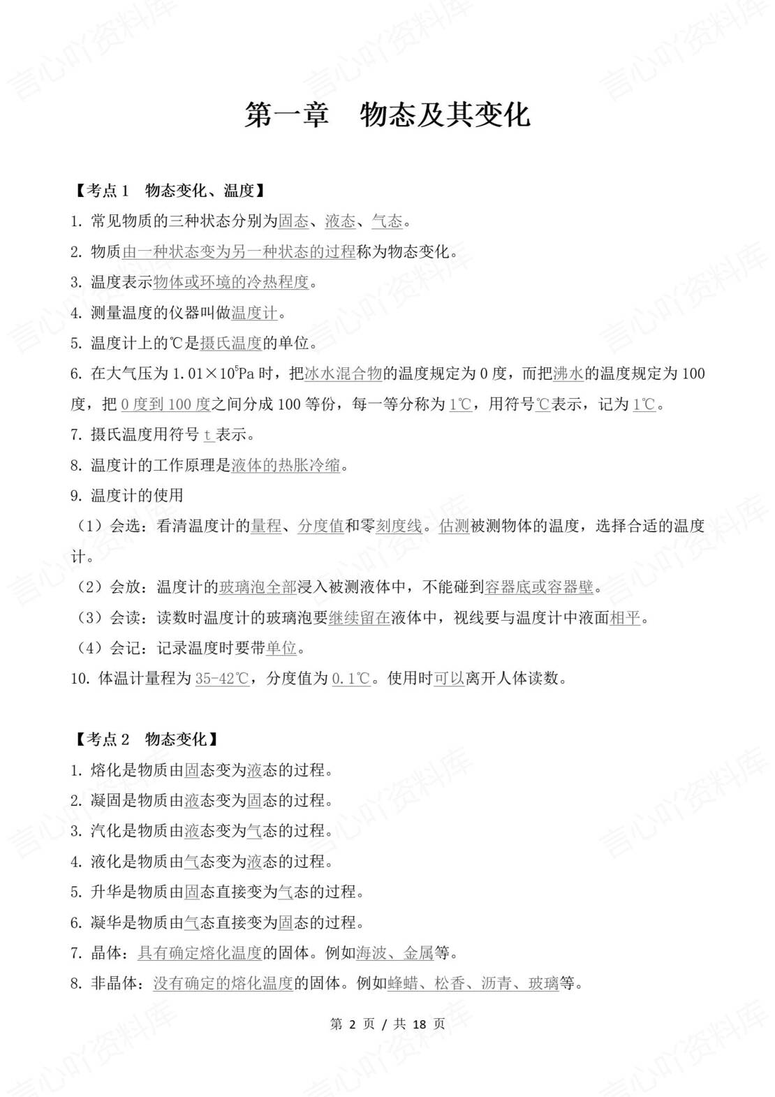 初中物理 | 新教材北师大版八年级上册知识考点清单（原卷解析版）-言心吖资料库