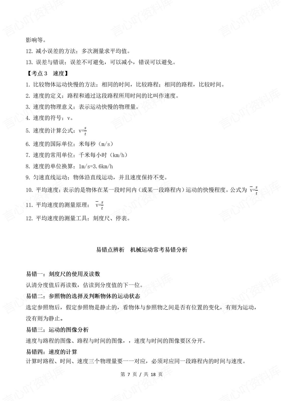 初中物理 | 新教材北师大版八年级上册知识考点清单（原卷解析版）插图初中物理2