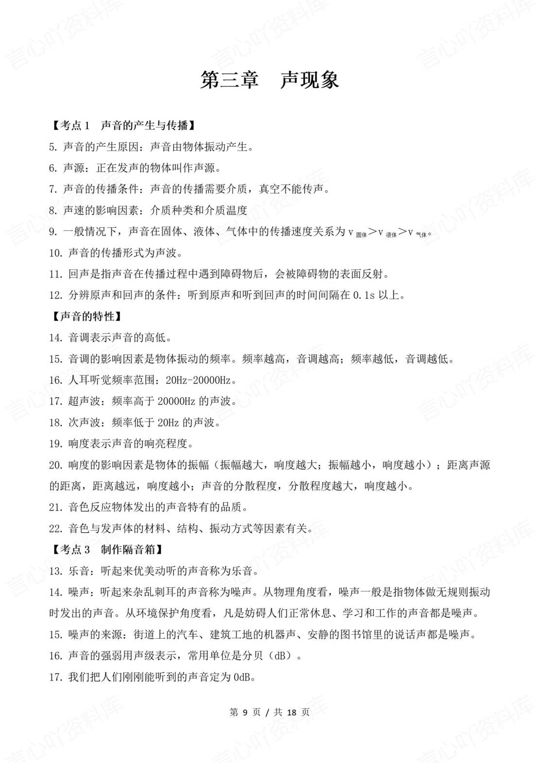 初中物理 | 新教材北师大版八年级上册知识考点清单（原卷解析版）插图初中物理3